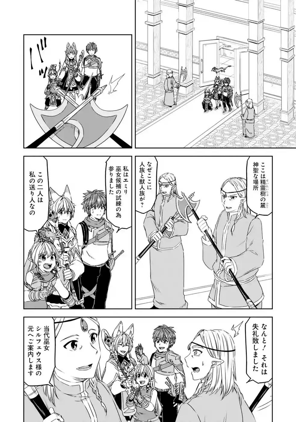 Saishou Gift ga Nakutemo Boukensha ni naremasuka? Zero kara Hajimaru Seichou Cheat Chapter 20 4ページ