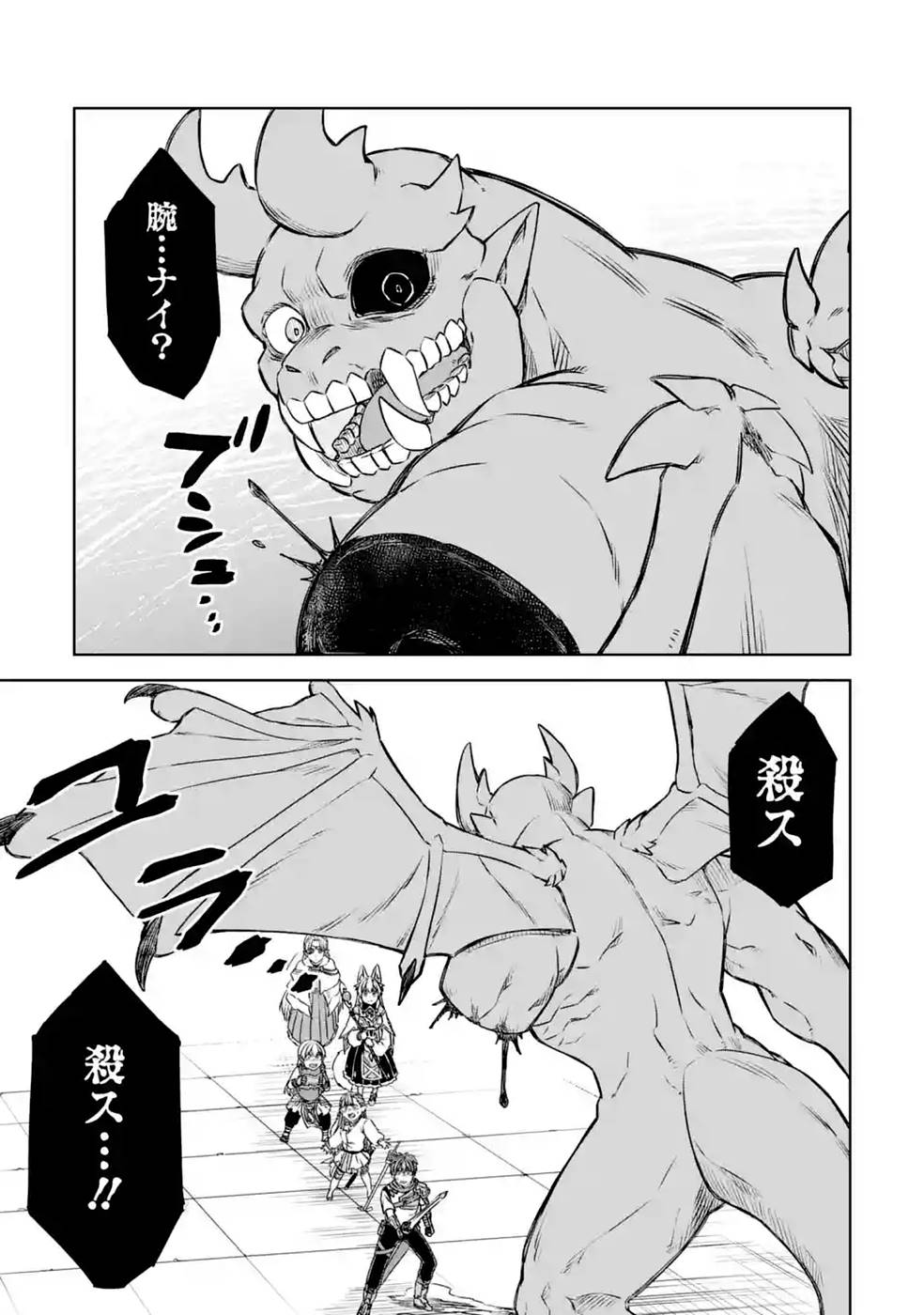 Saishou Gift ga Nakutemo Boukensha ni naremasuka? Zero kara Hajimaru Seichou Cheat Chapter 20 31ページ