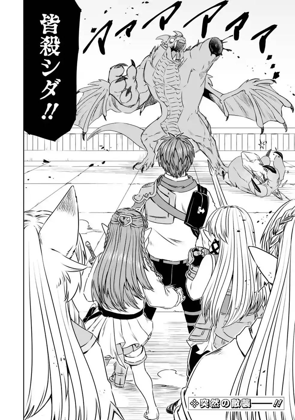 Saishou Gift ga Nakutemo Boukensha ni naremasuka? Zero kara Hajimaru Seichou Cheat Chapter 20 32ページ