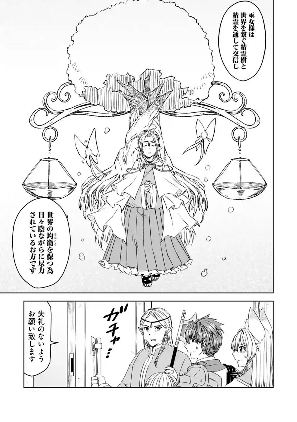 Saishou Gift ga Nakutemo Boukensha ni naremasuka? Zero kara Hajimaru Seichou Cheat Chapter 20 5ページ
