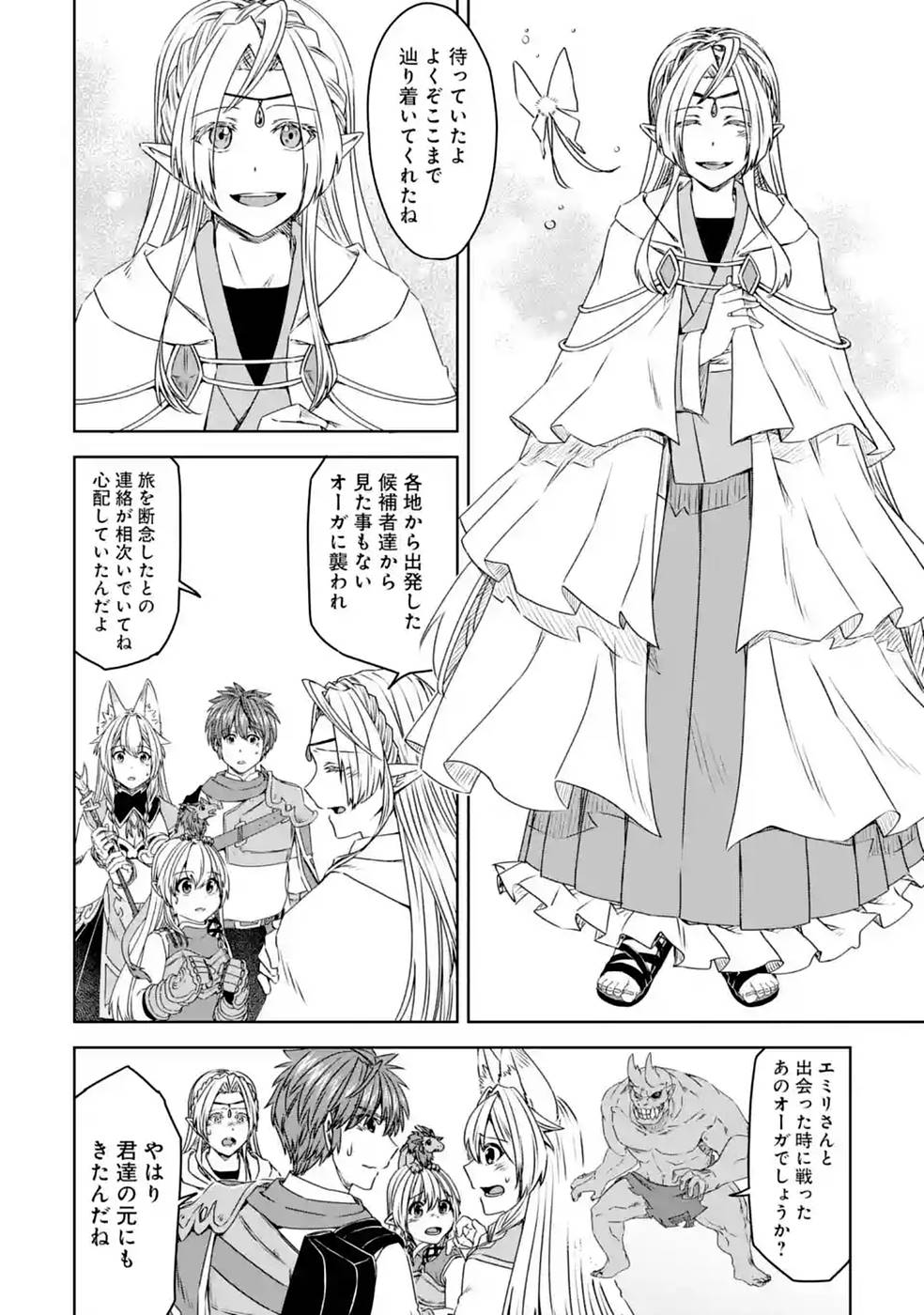 Saishou Gift ga Nakutemo Boukensha ni naremasuka? Zero kara Hajimaru Seichou Cheat Chapter 20 6ページ