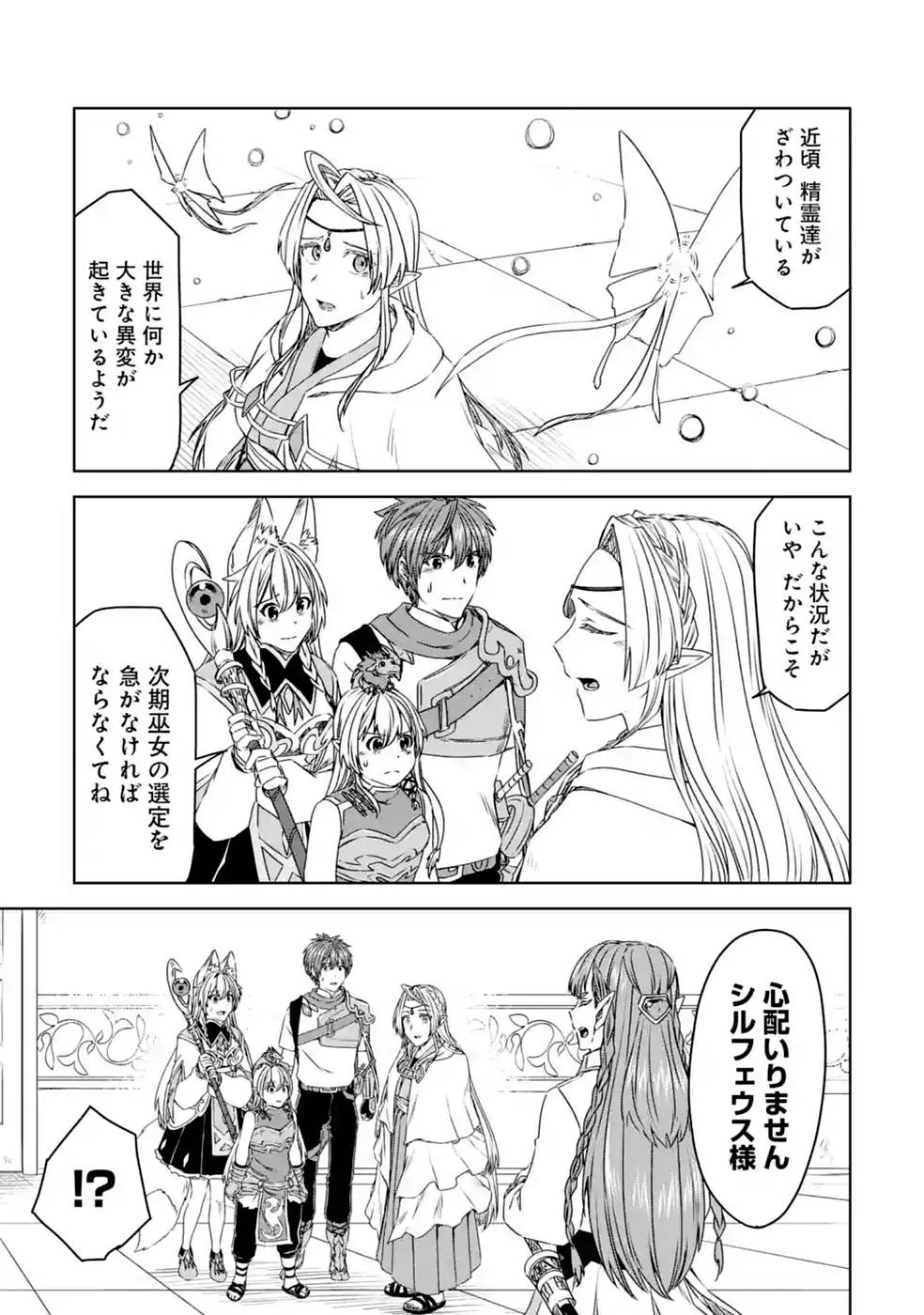Saishou Gift ga Nakutemo Boukensha ni naremasuka? Zero kara Hajimaru Seichou Cheat Chapter 20 7ページ