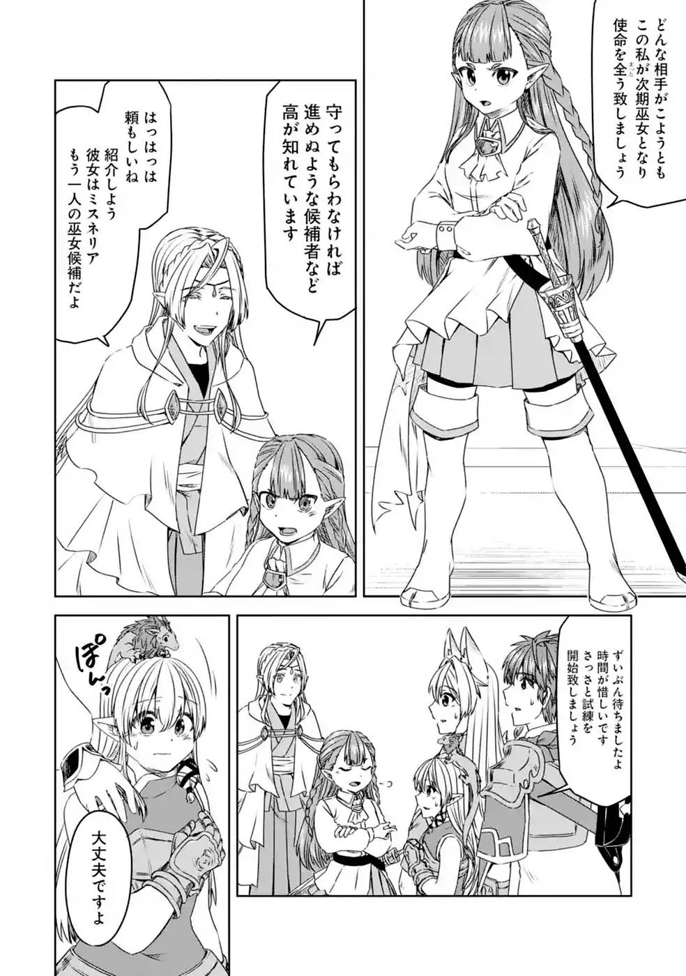 Saishou Gift ga Nakutemo Boukensha ni naremasuka? Zero kara Hajimaru Seichou Cheat Chapter 20 8ページ