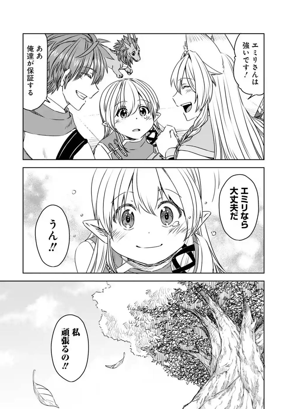 Saishou Gift ga Nakutemo Boukensha ni naremasuka? Zero kara Hajimaru Seichou Cheat Chapter 20 9ページ