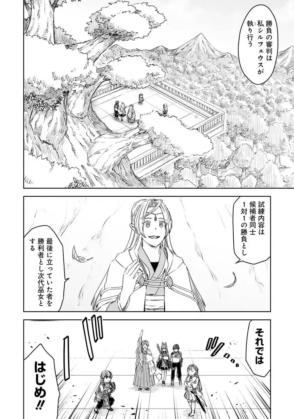 Saishou Gift ga Nakutemo Boukensha ni naremasuka? Zero kara Hajimaru Seichou Cheat Chapter 20 10ページ