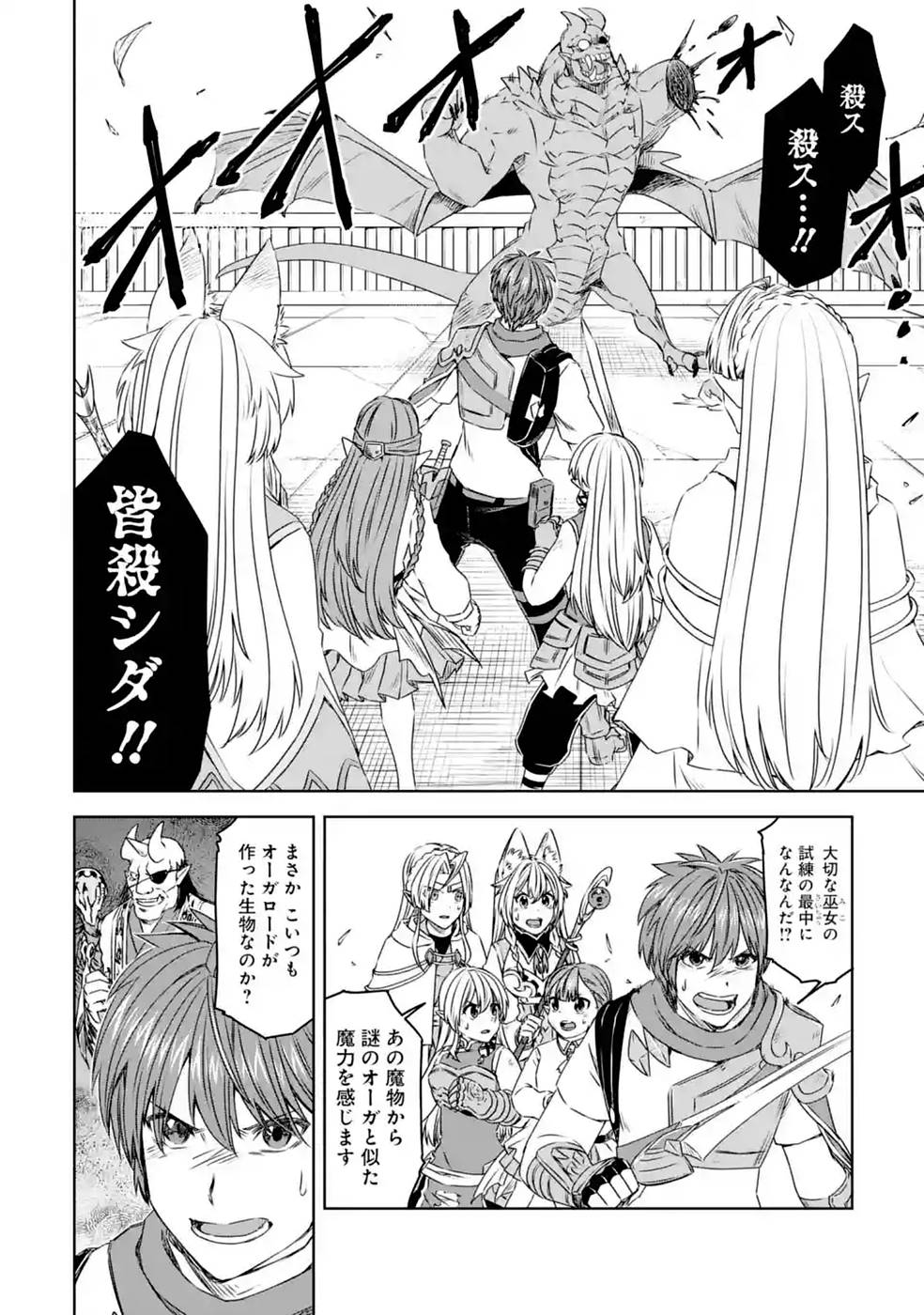 Saishou Gift ga Nakutemo Boukensha ni naremasuka? Zero kara Hajimaru Seichou Cheat Chapter 21 2ページ