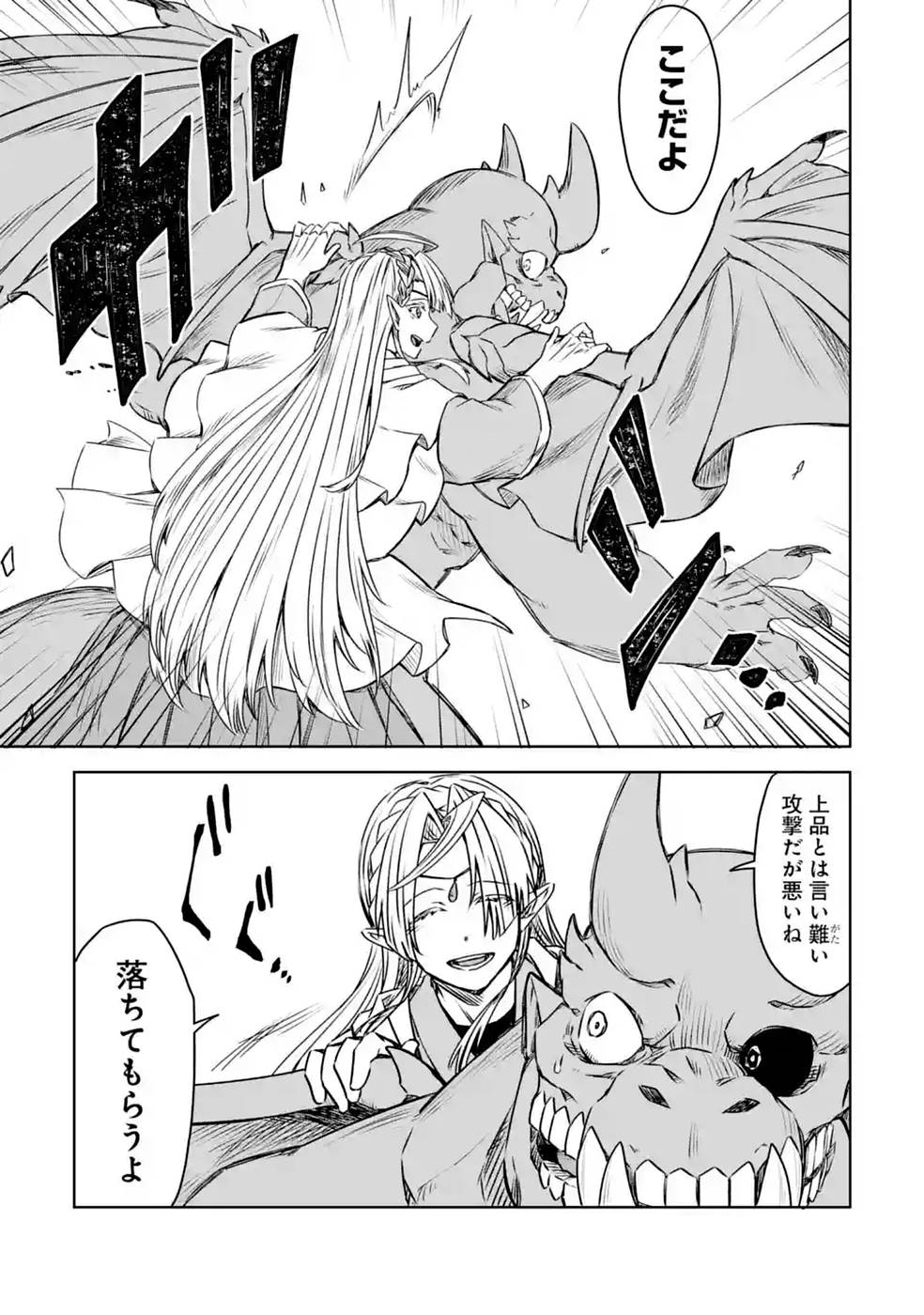 Saishou Gift ga Nakutemo Boukensha ni naremasuka? Zero kara Hajimaru Seichou Cheat Chapter 21 11ページ
