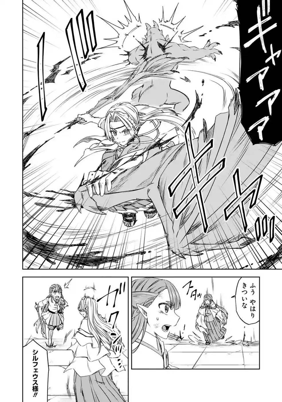 Saishou Gift ga Nakutemo Boukensha ni naremasuka? Zero kara Hajimaru Seichou Cheat Chapter 21 12ページ