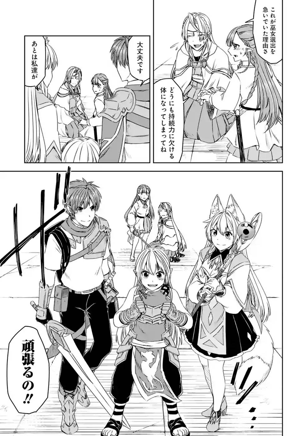 Saishou Gift ga Nakutemo Boukensha ni naremasuka? Zero kara Hajimaru Seichou Cheat Chapter 21 13ページ