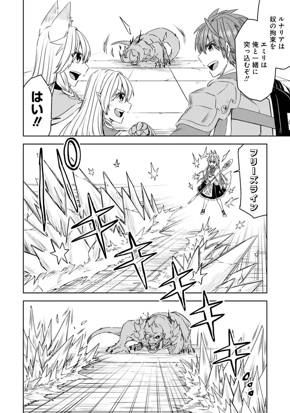 Saishou Gift ga Nakutemo Boukensha ni naremasuka? Zero kara Hajimaru Seichou Cheat Chapter 21 14ページ
