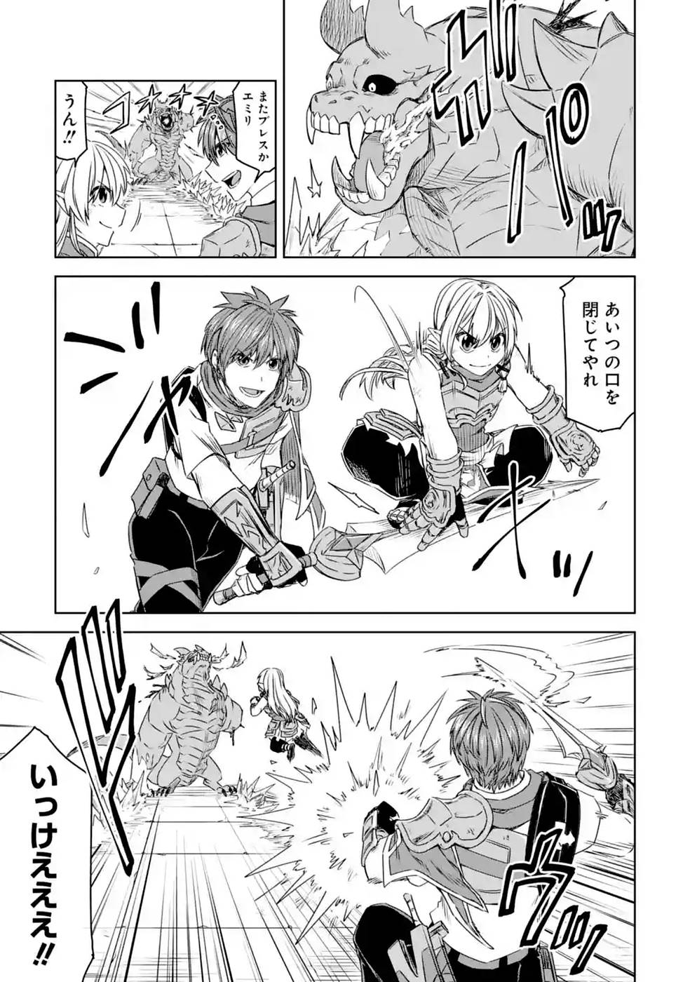 Saishou Gift ga Nakutemo Boukensha ni naremasuka? Zero kara Hajimaru Seichou Cheat Chapter 21 15ページ