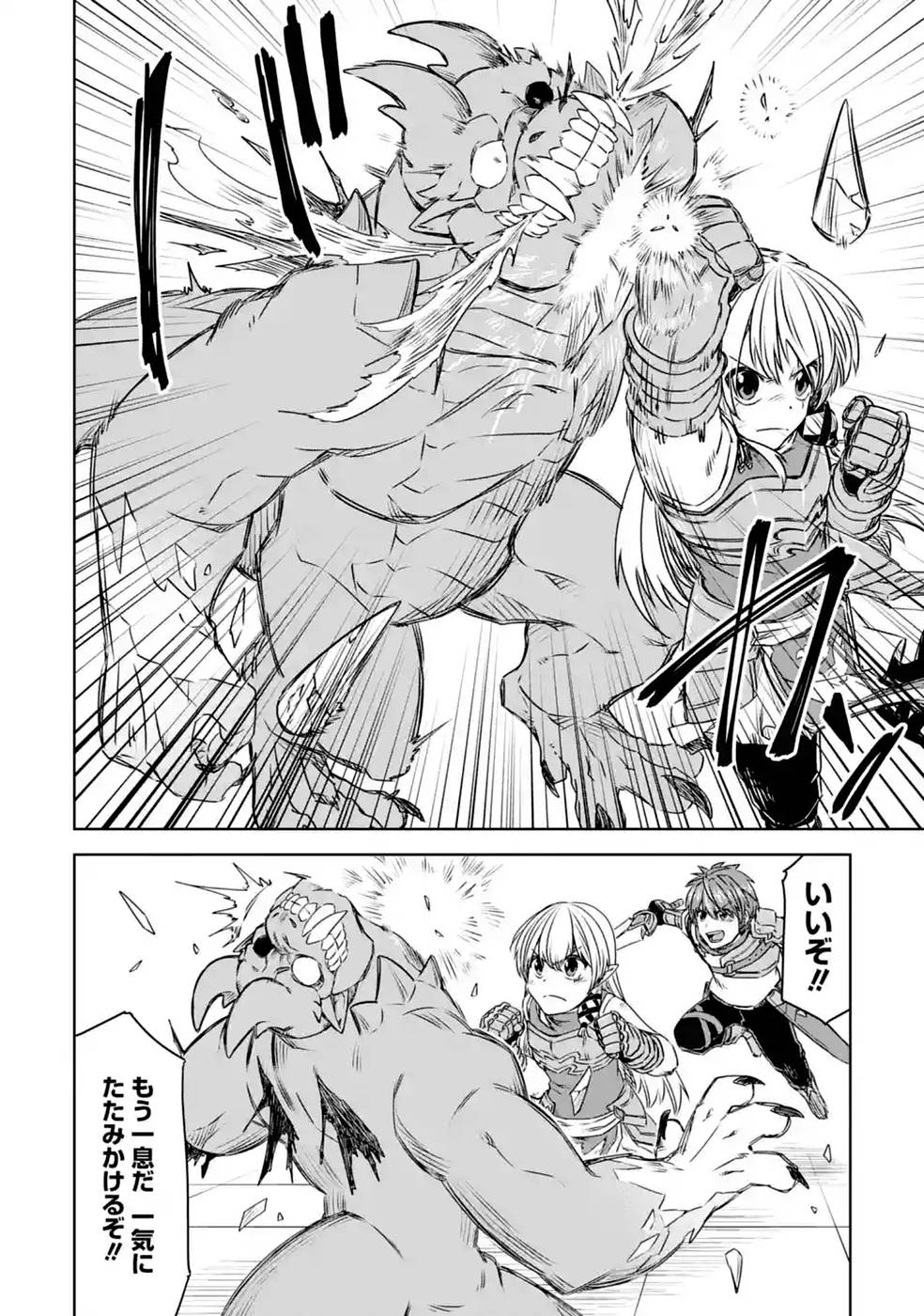 Saishou Gift ga Nakutemo Boukensha ni naremasuka? Zero kara Hajimaru Seichou Cheat Chapter 21 16ページ