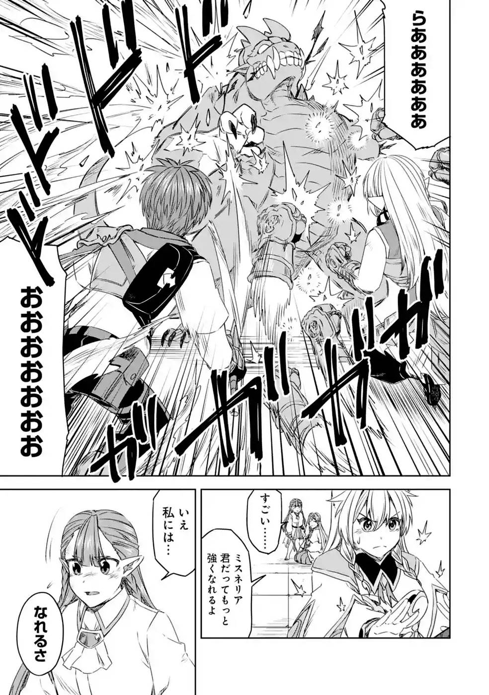 Saishou Gift ga Nakutemo Boukensha ni naremasuka? Zero kara Hajimaru Seichou Cheat Chapter 21 17ページ