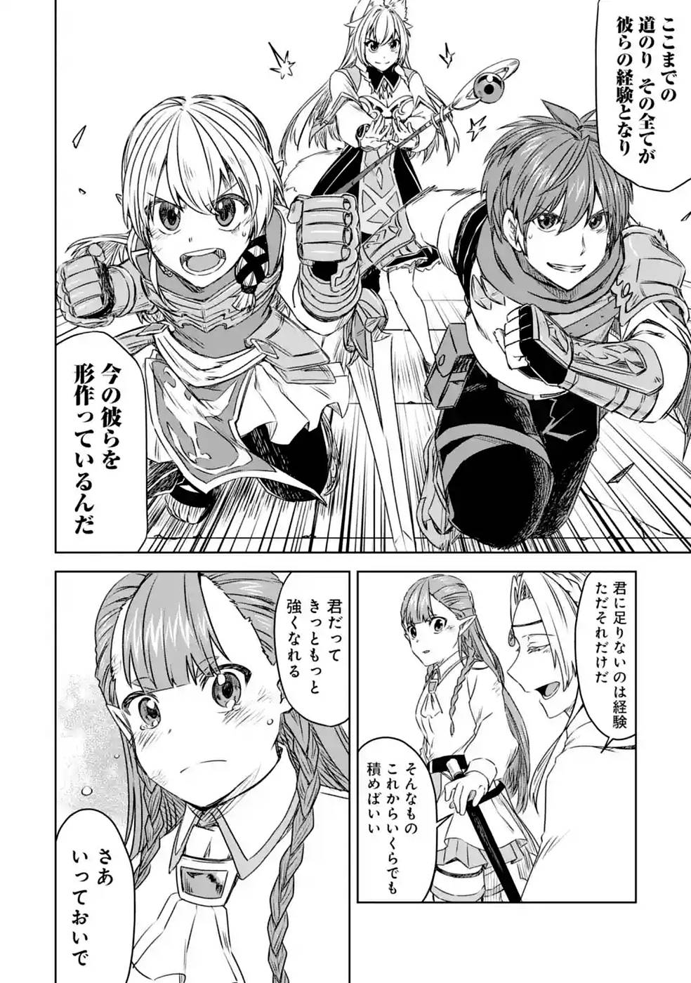 Saishou Gift ga Nakutemo Boukensha ni naremasuka? Zero kara Hajimaru Seichou Cheat Chapter 21 18ページ