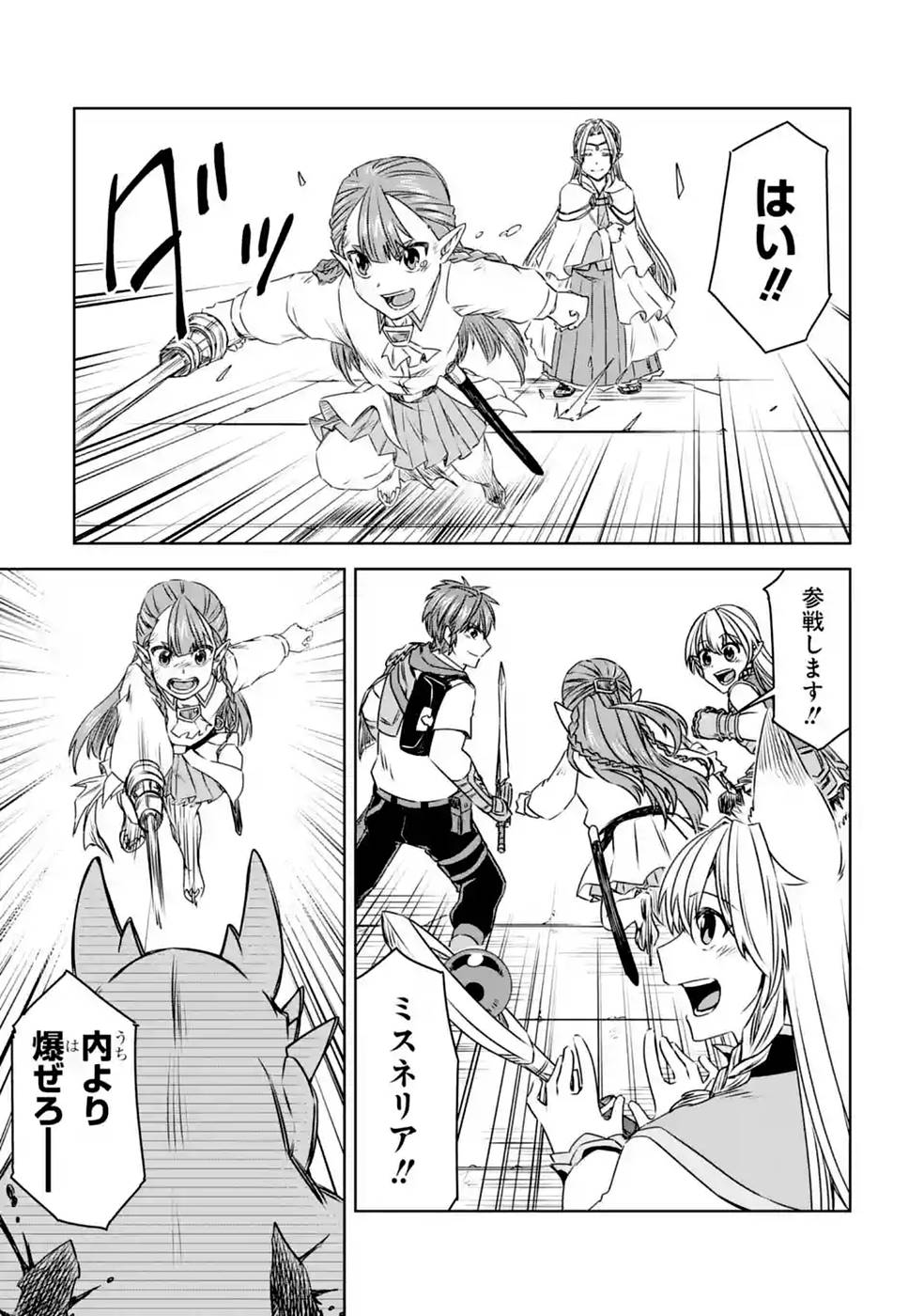 Saishou Gift ga Nakutemo Boukensha ni naremasuka? Zero kara Hajimaru Seichou Cheat Chapter 21 19ページ