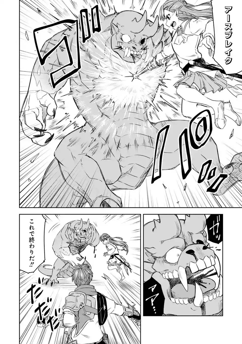 Saishou Gift ga Nakutemo Boukensha ni naremasuka? Zero kara Hajimaru Seichou Cheat Chapter 21 20ページ