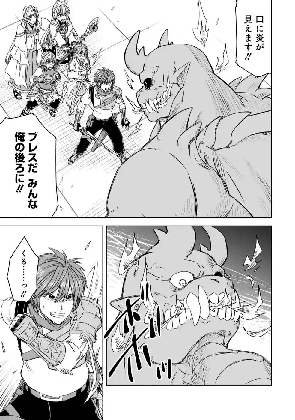 Saishou Gift ga Nakutemo Boukensha ni naremasuka? Zero kara Hajimaru Seichou Cheat Chapter 21 3ページ