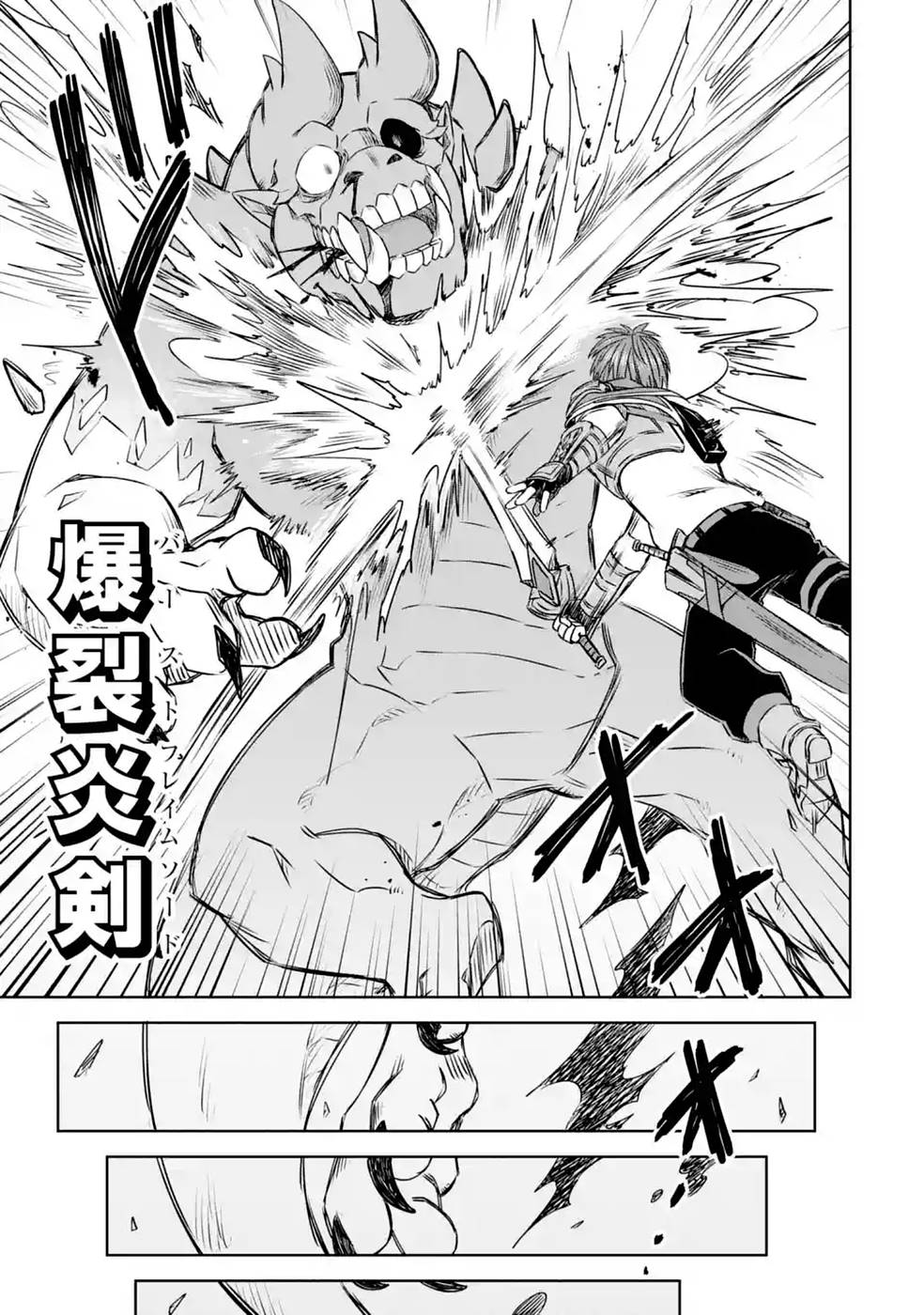 Saishou Gift ga Nakutemo Boukensha ni naremasuka? Zero kara Hajimaru Seichou Cheat Chapter 21 21ページ