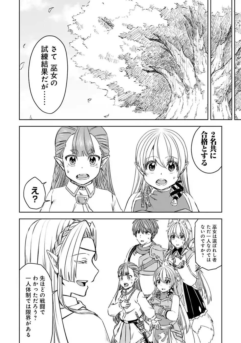 Saishou Gift ga Nakutemo Boukensha ni naremasuka? Zero kara Hajimaru Seichou Cheat Chapter 21 22ページ