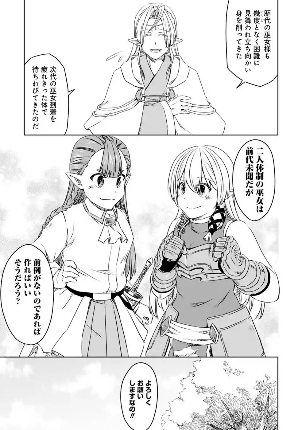 Saishou Gift ga Nakutemo Boukensha ni naremasuka? Zero kara Hajimaru Seichou Cheat Chapter 21 23ページ