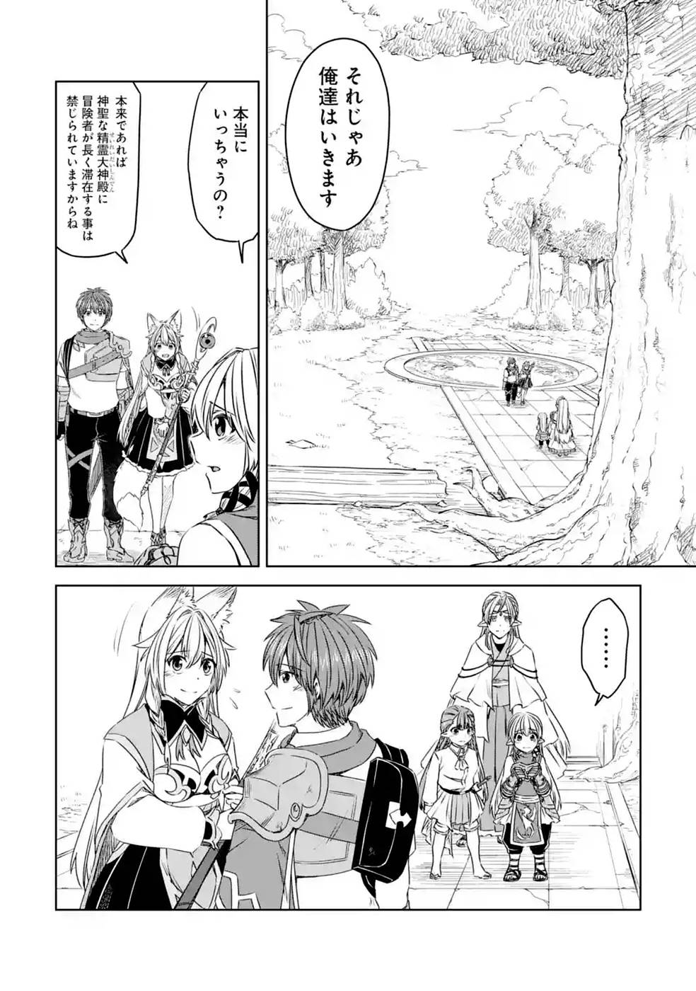 Saishou Gift ga Nakutemo Boukensha ni naremasuka? Zero kara Hajimaru Seichou Cheat Chapter 21 24ページ