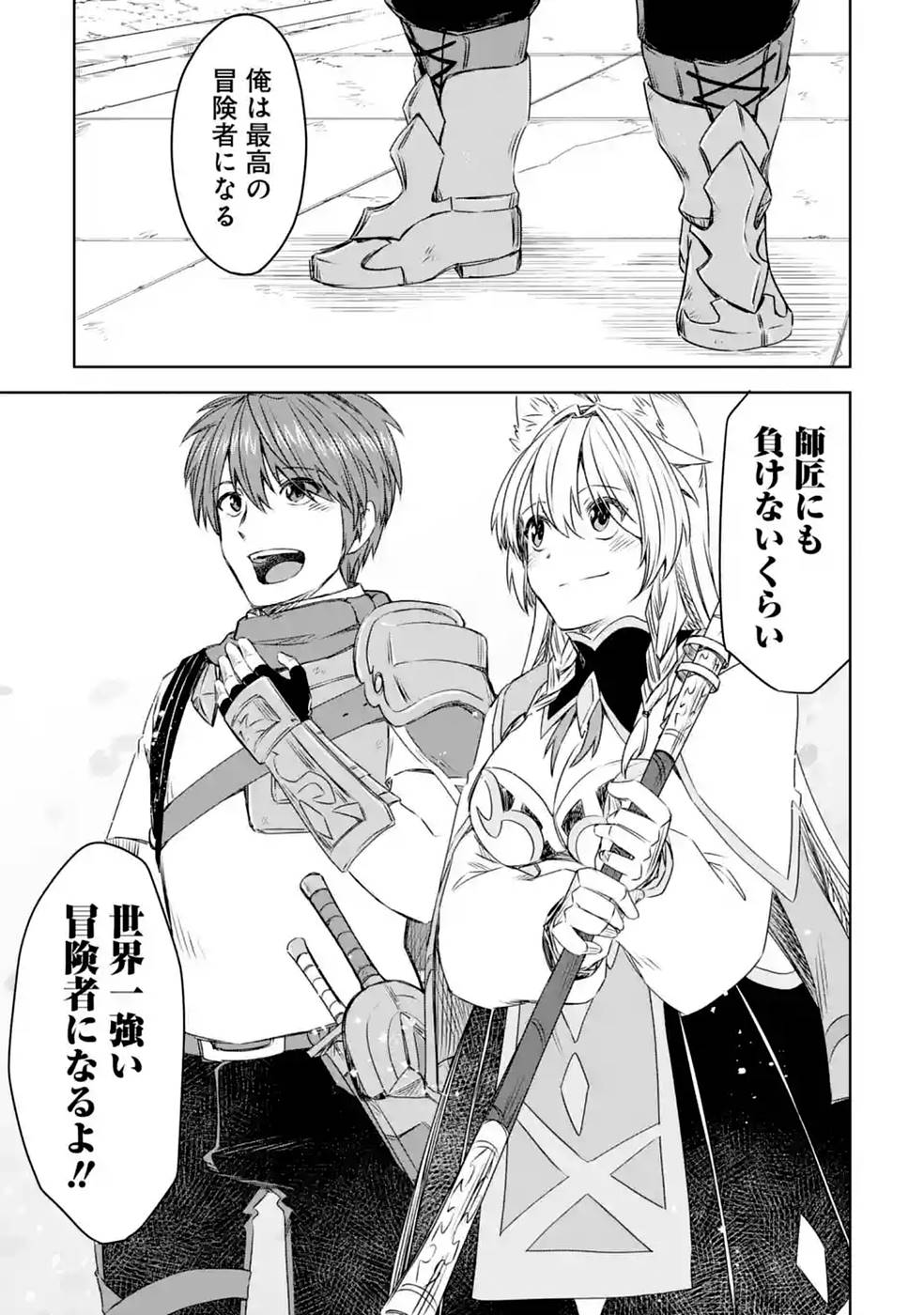 Saishou Gift ga Nakutemo Boukensha ni naremasuka? Zero kara Hajimaru Seichou Cheat Chapter 21 25ページ