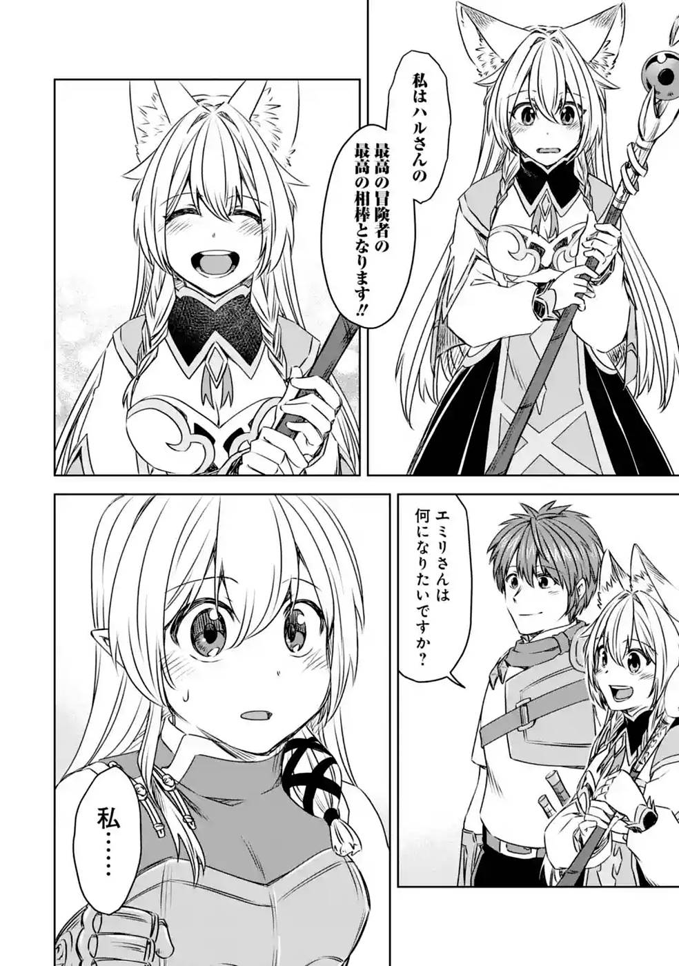 Saishou Gift ga Nakutemo Boukensha ni naremasuka? Zero kara Hajimaru Seichou Cheat Chapter 21 26ページ