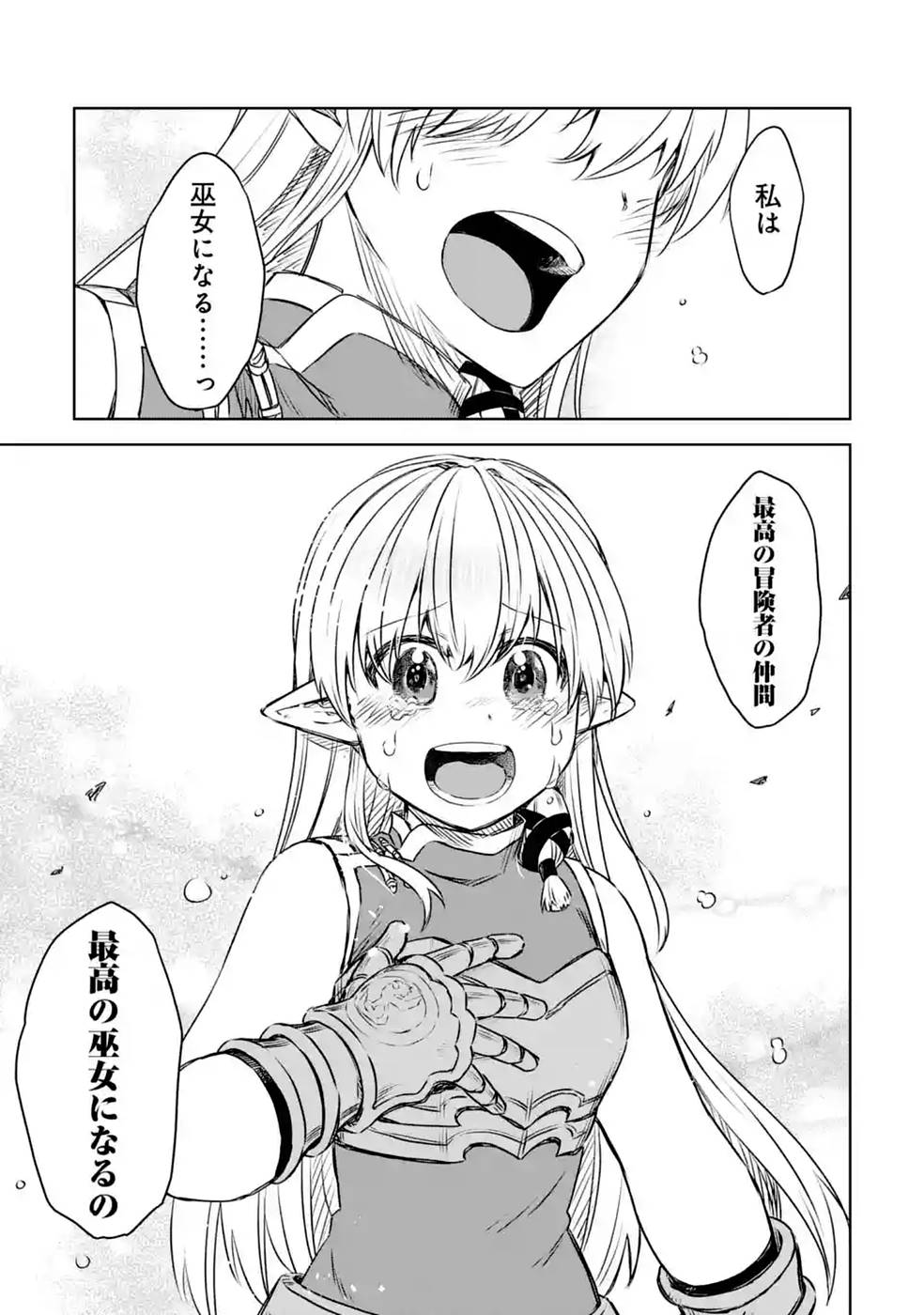 Saishou Gift ga Nakutemo Boukensha ni naremasuka? Zero kara Hajimaru Seichou Cheat Chapter 21 27ページ