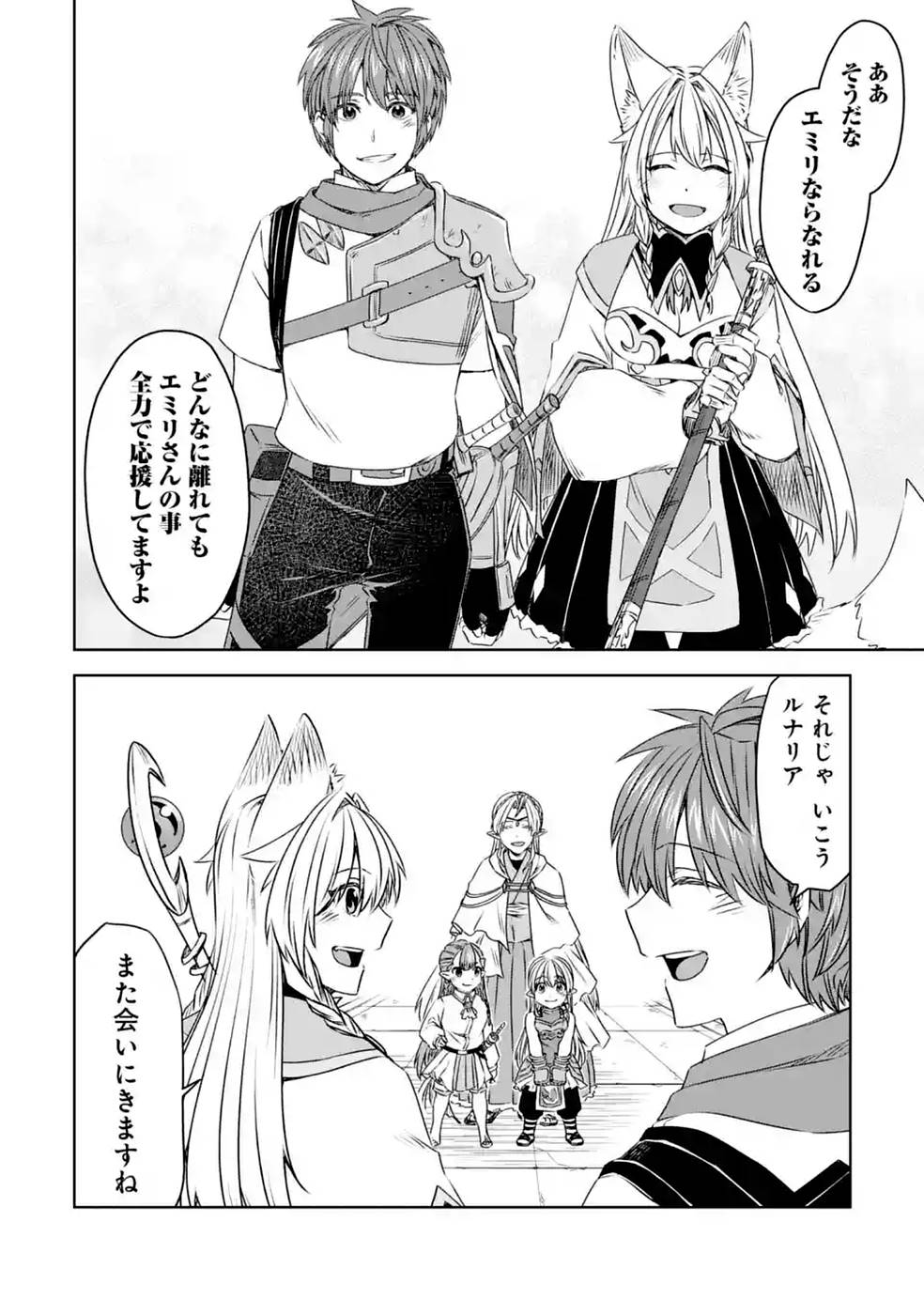 Saishou Gift ga Nakutemo Boukensha ni naremasuka? Zero kara Hajimaru Seichou Cheat Chapter 21 28ページ