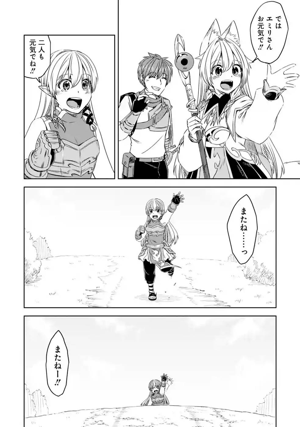 Saishou Gift ga Nakutemo Boukensha ni naremasuka? Zero kara Hajimaru Seichou Cheat Chapter 21 30ページ