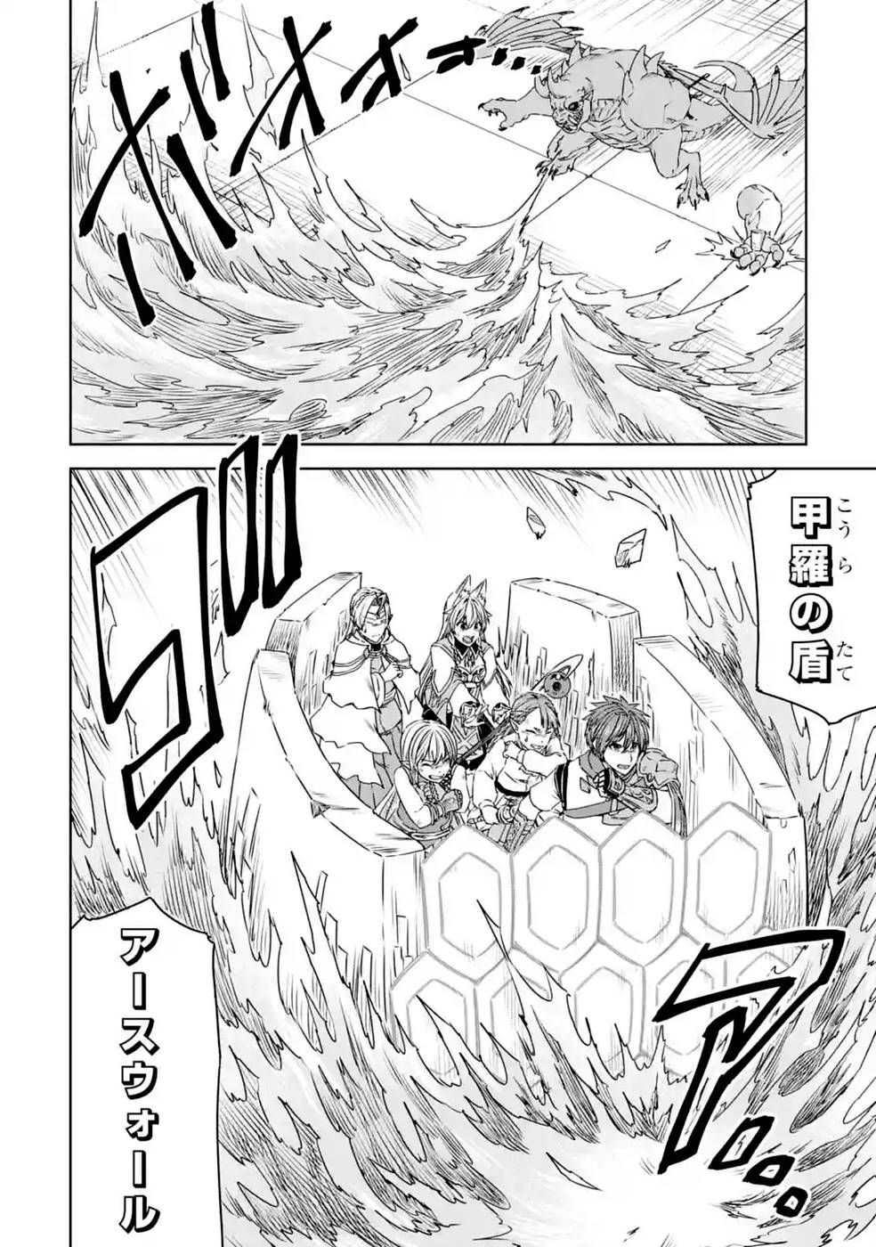 Saishou Gift ga Nakutemo Boukensha ni naremasuka? Zero kara Hajimaru Seichou Cheat Chapter 21 4ページ