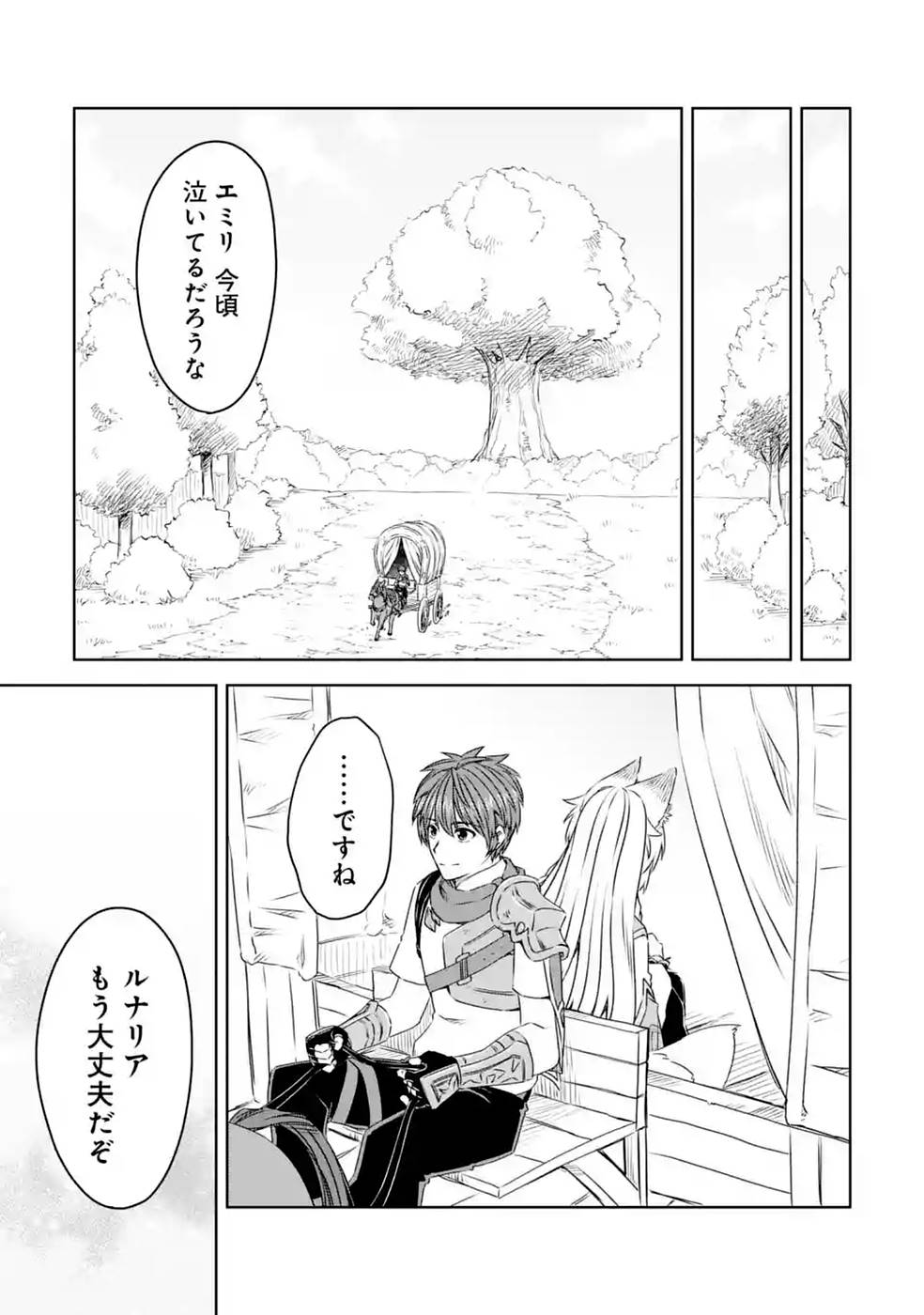 Saishou Gift ga Nakutemo Boukensha ni naremasuka? Zero kara Hajimaru Seichou Cheat Chapter 21 31ページ
