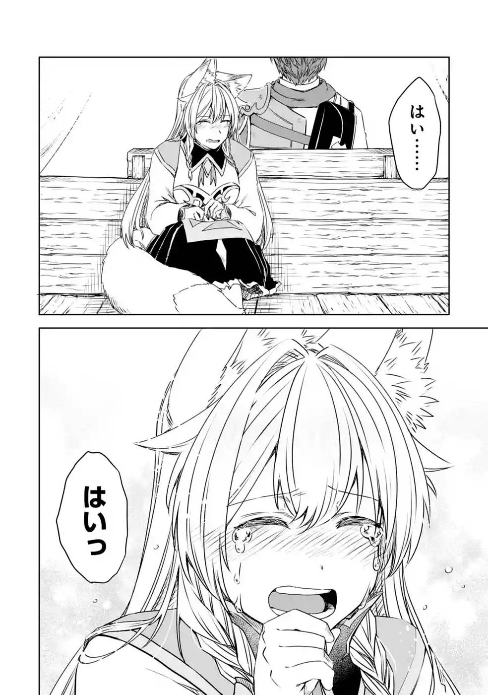 Saishou Gift ga Nakutemo Boukensha ni naremasuka? Zero kara Hajimaru Seichou Cheat Chapter 21 32ページ