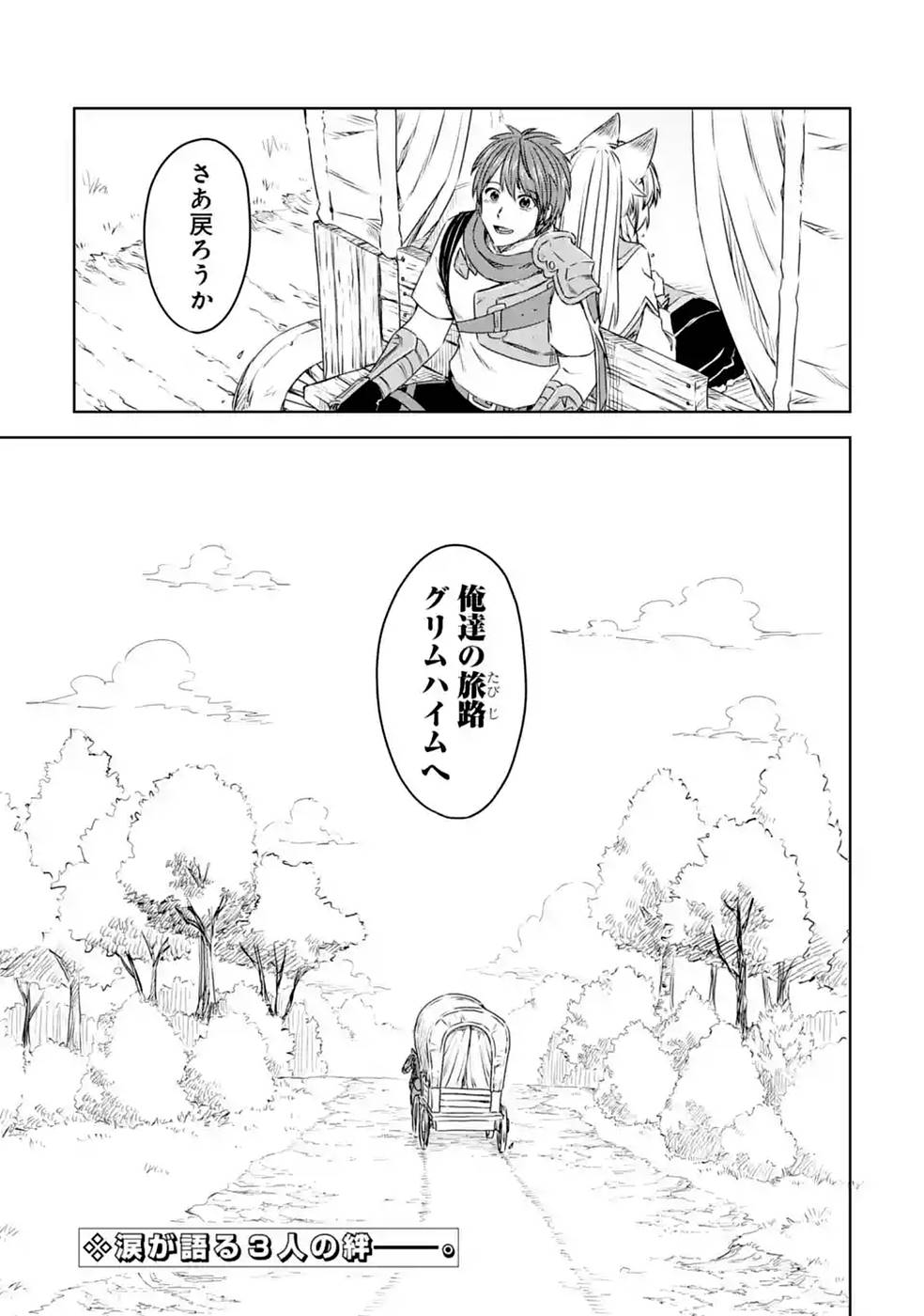 Saishou Gift ga Nakutemo Boukensha ni naremasuka? Zero kara Hajimaru Seichou Cheat Chapter 21 33ページ