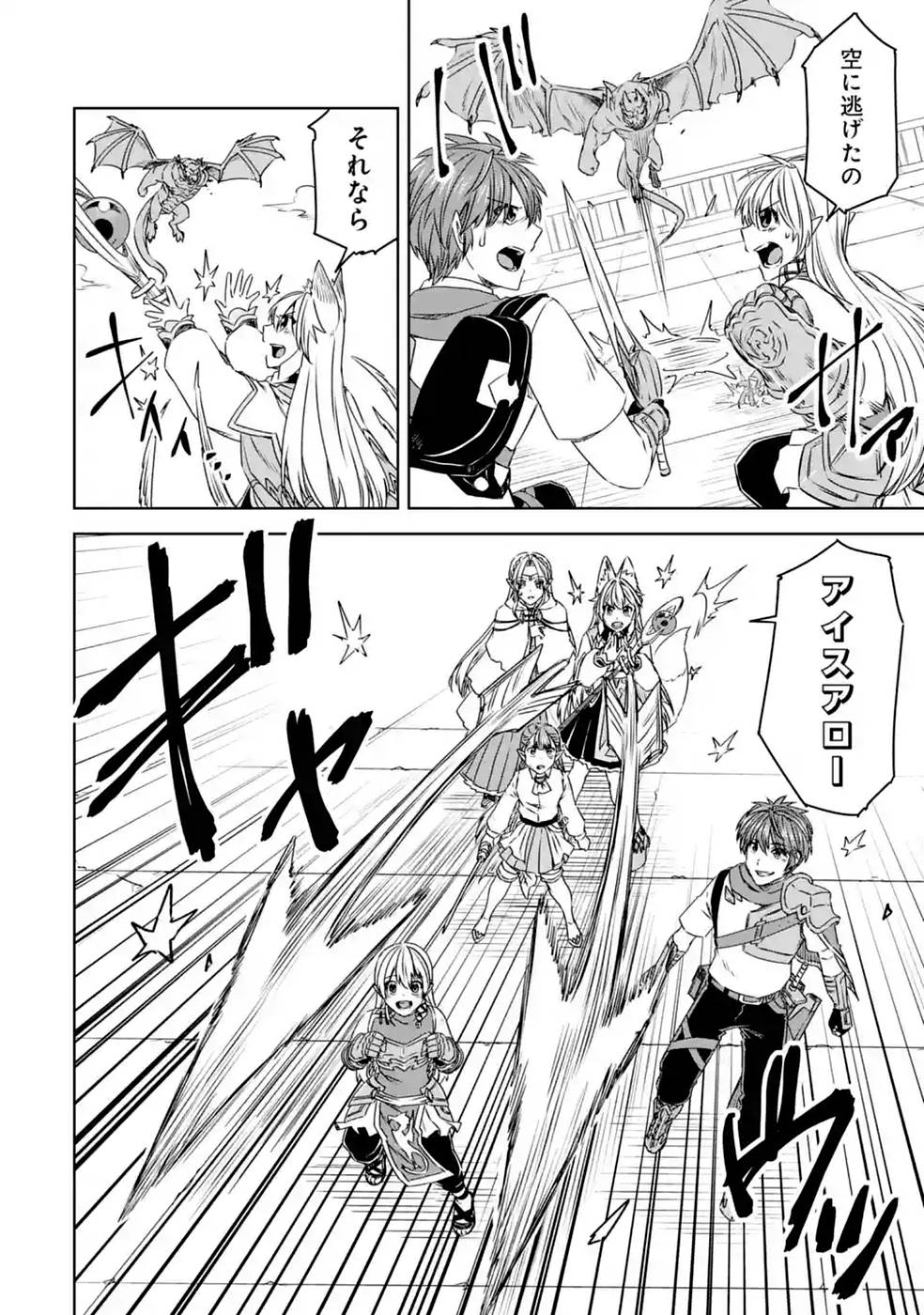 Saishou Gift ga Nakutemo Boukensha ni naremasuka? Zero kara Hajimaru Seichou Cheat Chapter 21 6ページ