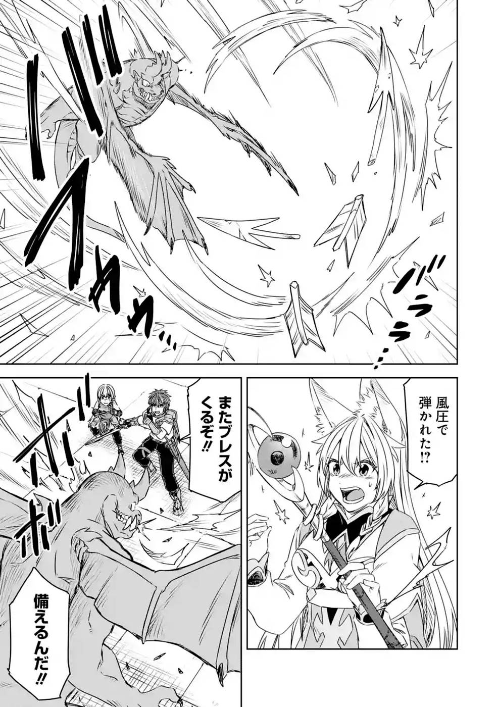 Saishou Gift ga Nakutemo Boukensha ni naremasuka? Zero kara Hajimaru Seichou Cheat Chapter 21 7ページ