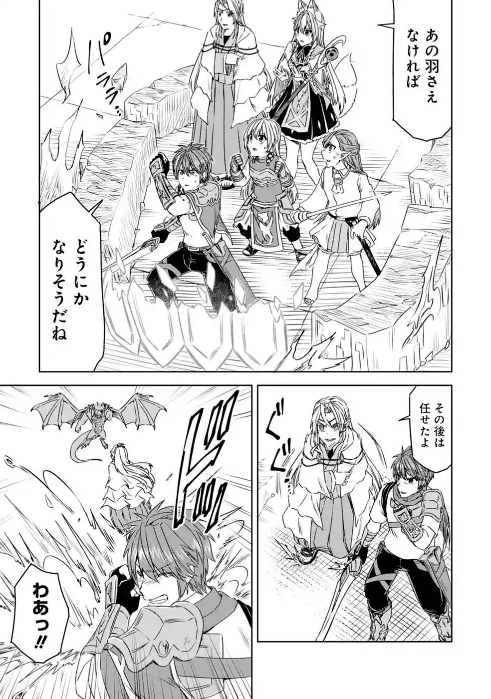 Saishou Gift ga Nakutemo Boukensha ni naremasuka? Zero kara Hajimaru Seichou Cheat Chapter 21 9ページ