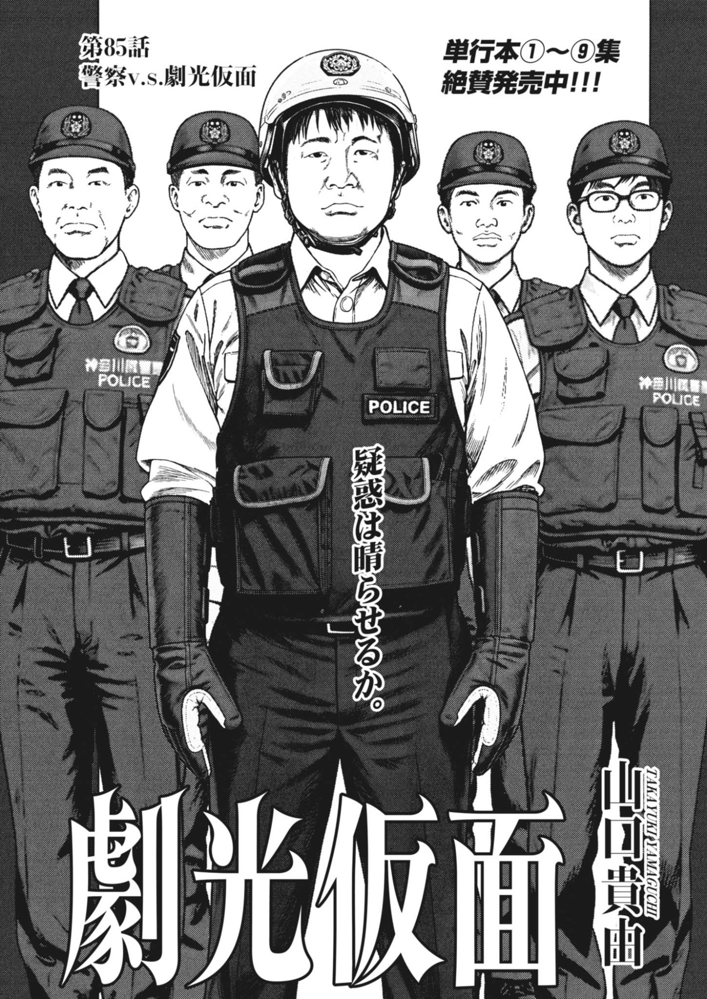Gekkou Kamen Chapter 85 1ページ