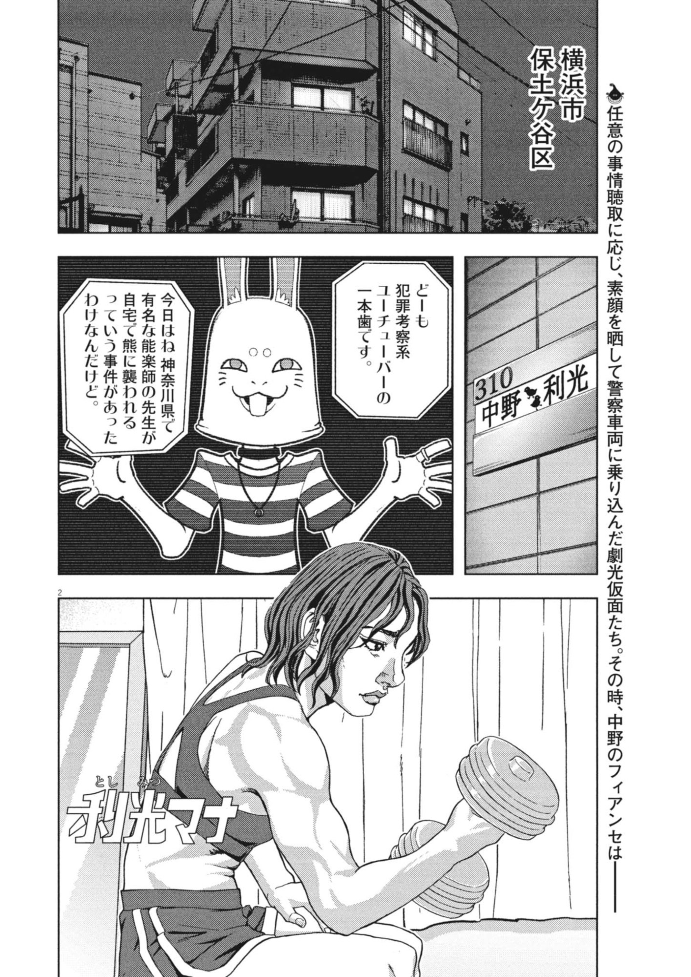 Gekkou Kamen Chapter 85 2ページ