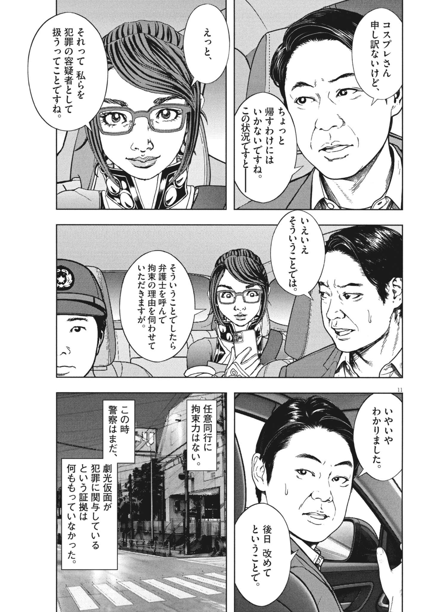 Gekkou Kamen Chapter 85 11ページ