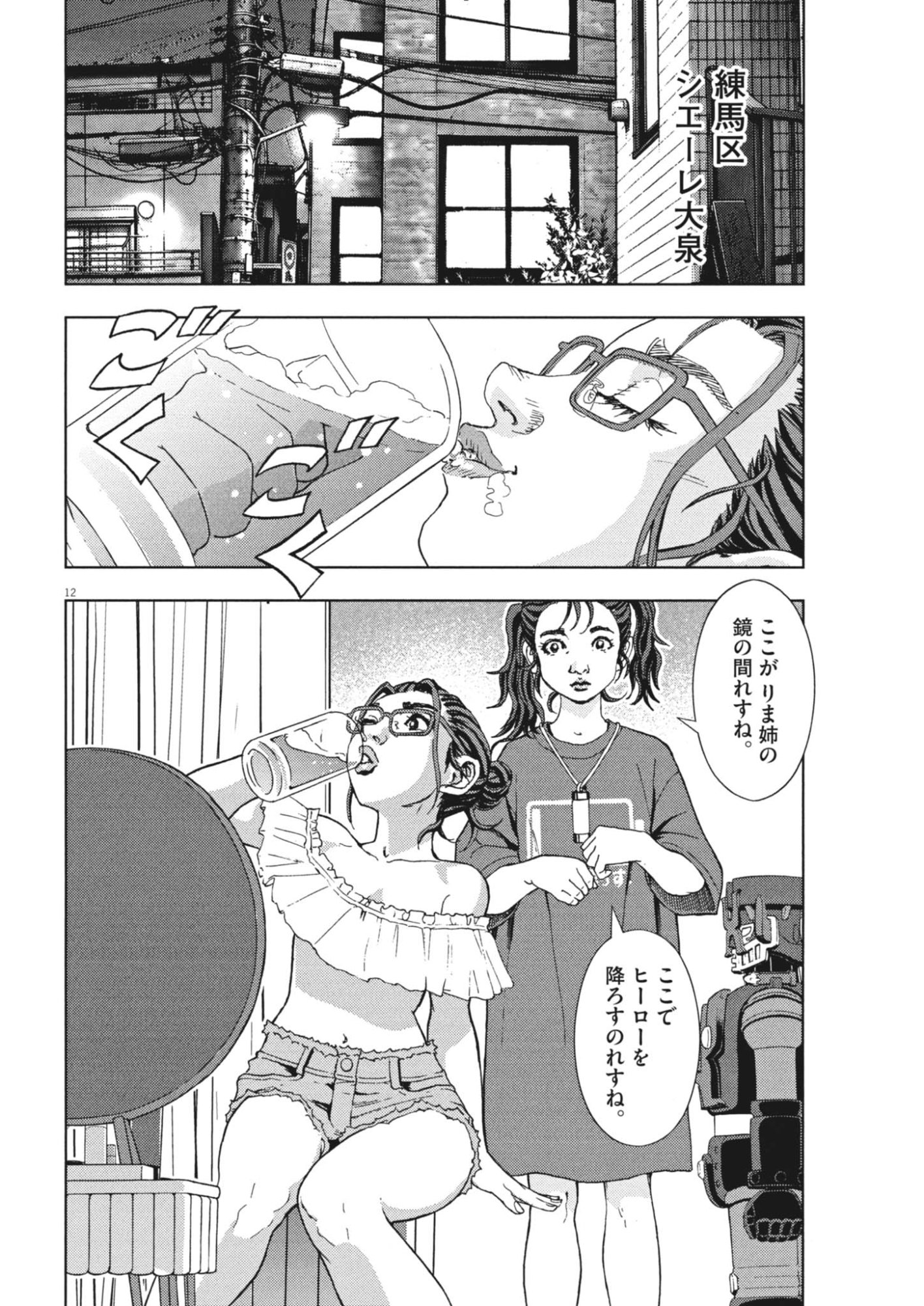 Gekkou Kamen Chapter 85 12ページ