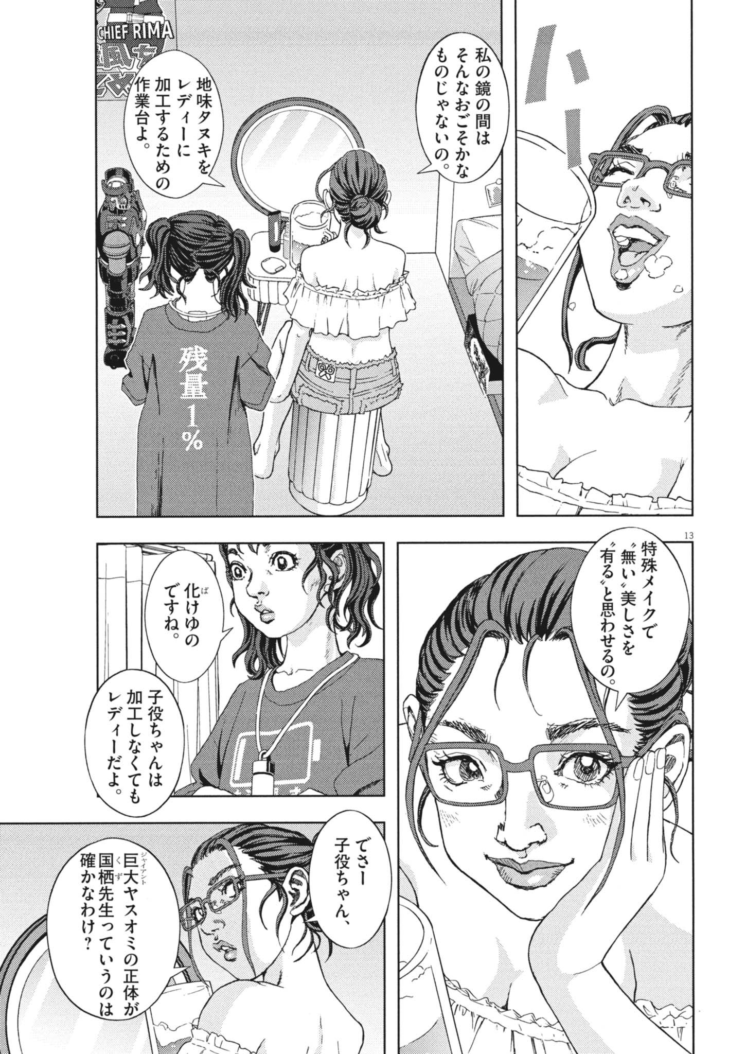 Gekkou Kamen Chapter 85 13ページ