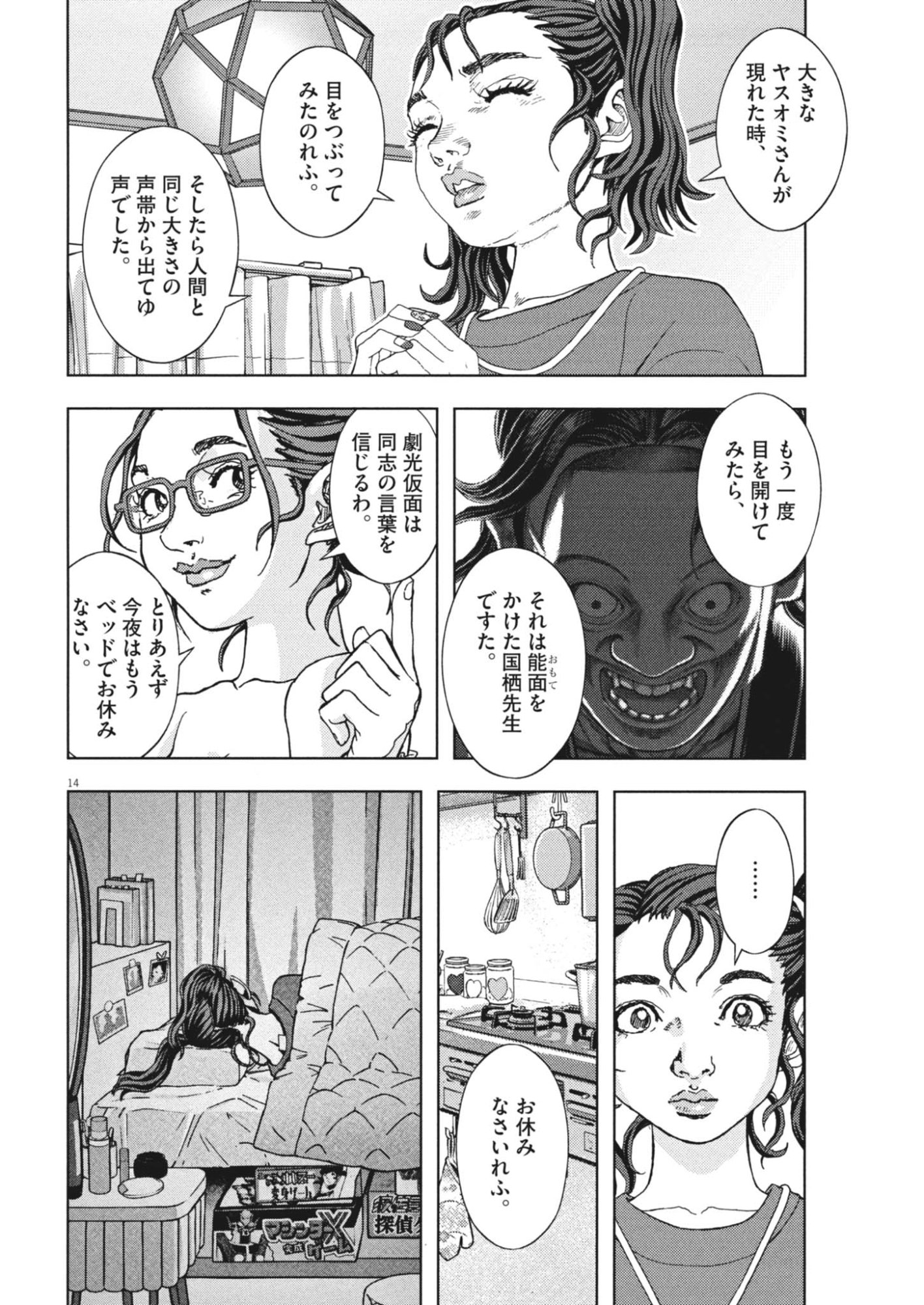 Gekkou Kamen Chapter 85 14ページ