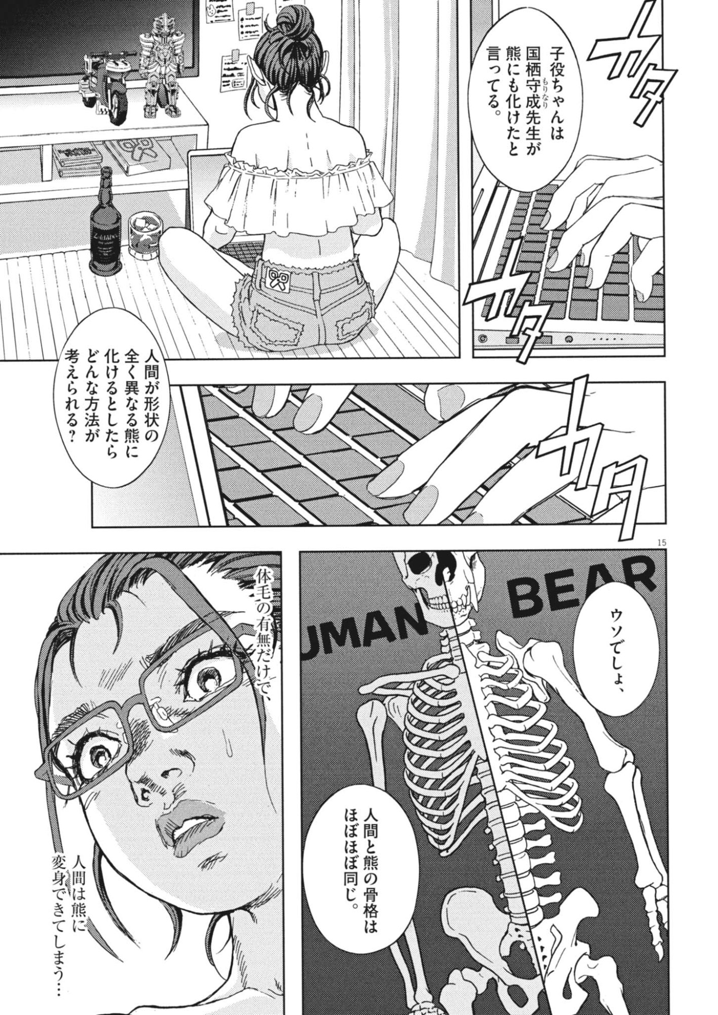 Gekkou Kamen Chapter 85 15ページ