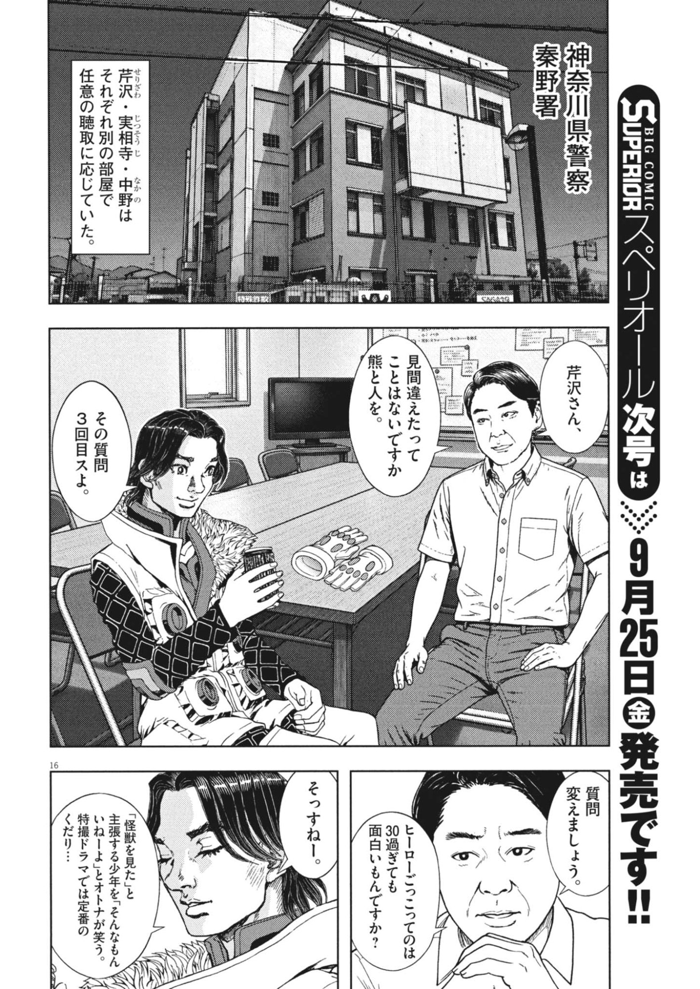 Gekkou Kamen Chapter 85 16ページ