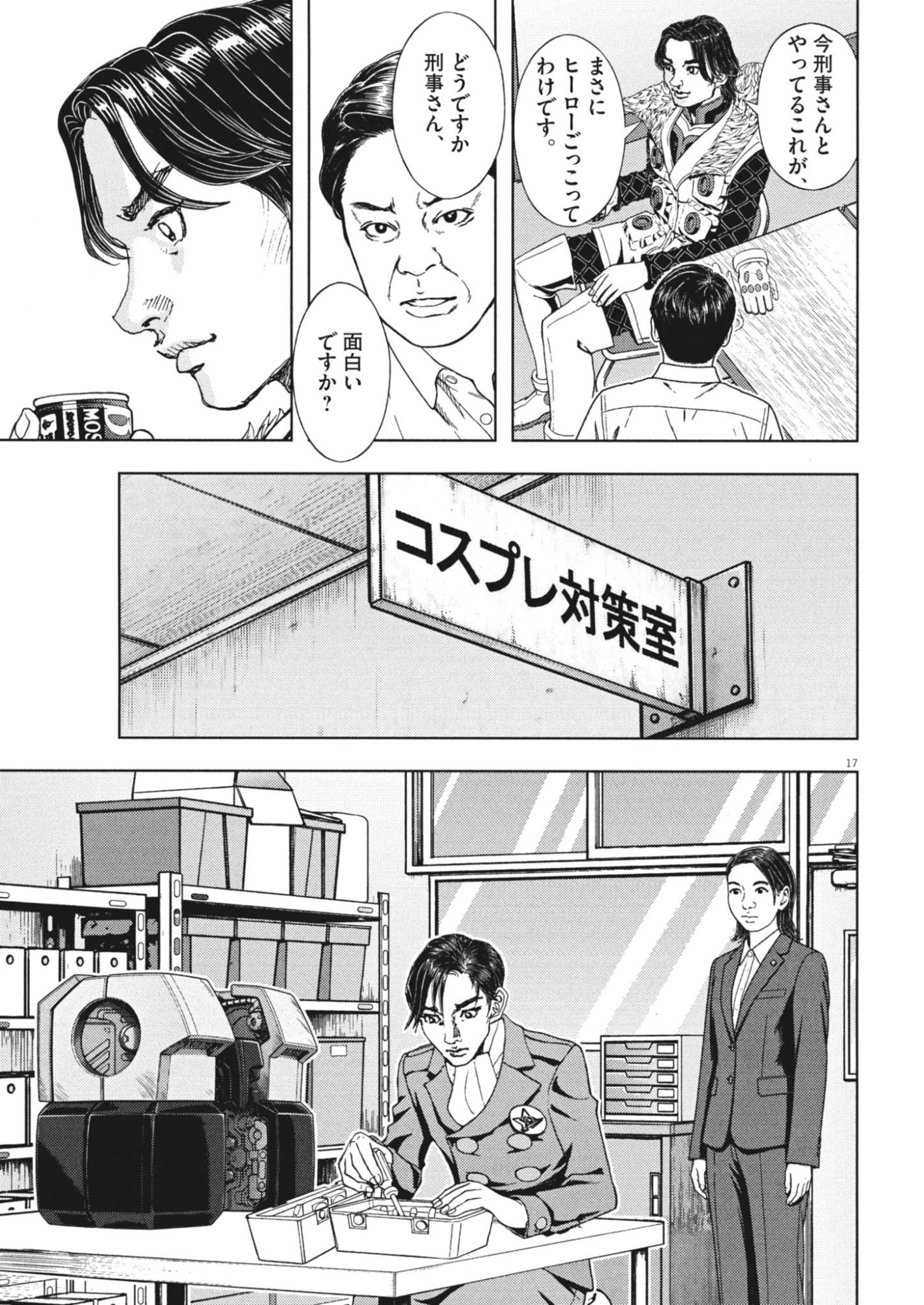 Gekkou Kamen Chapter 85 17ページ
