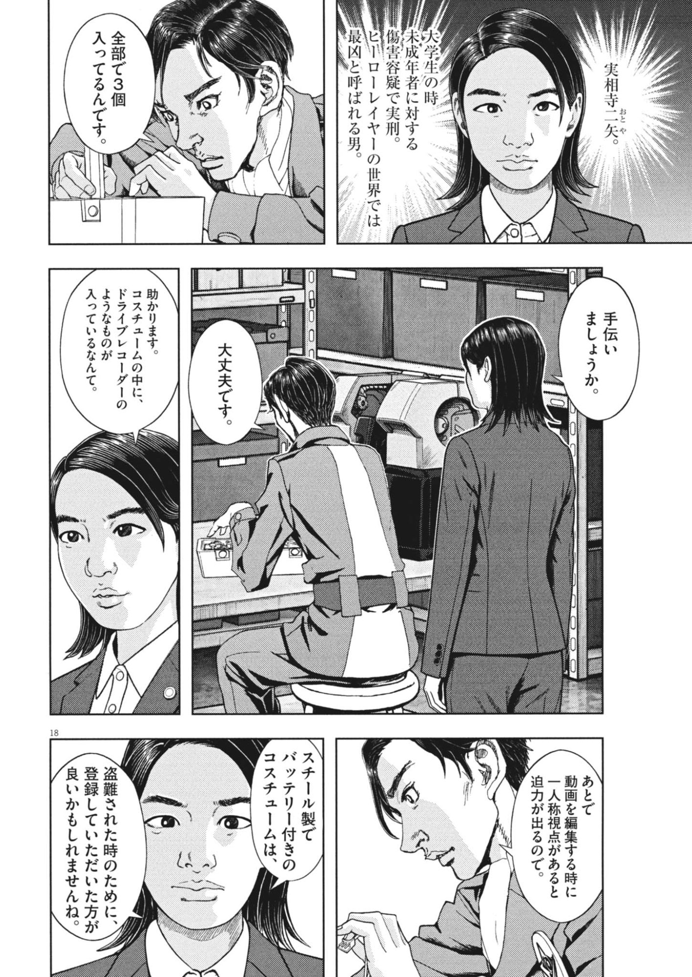 Gekkou Kamen Chapter 85 18ページ
