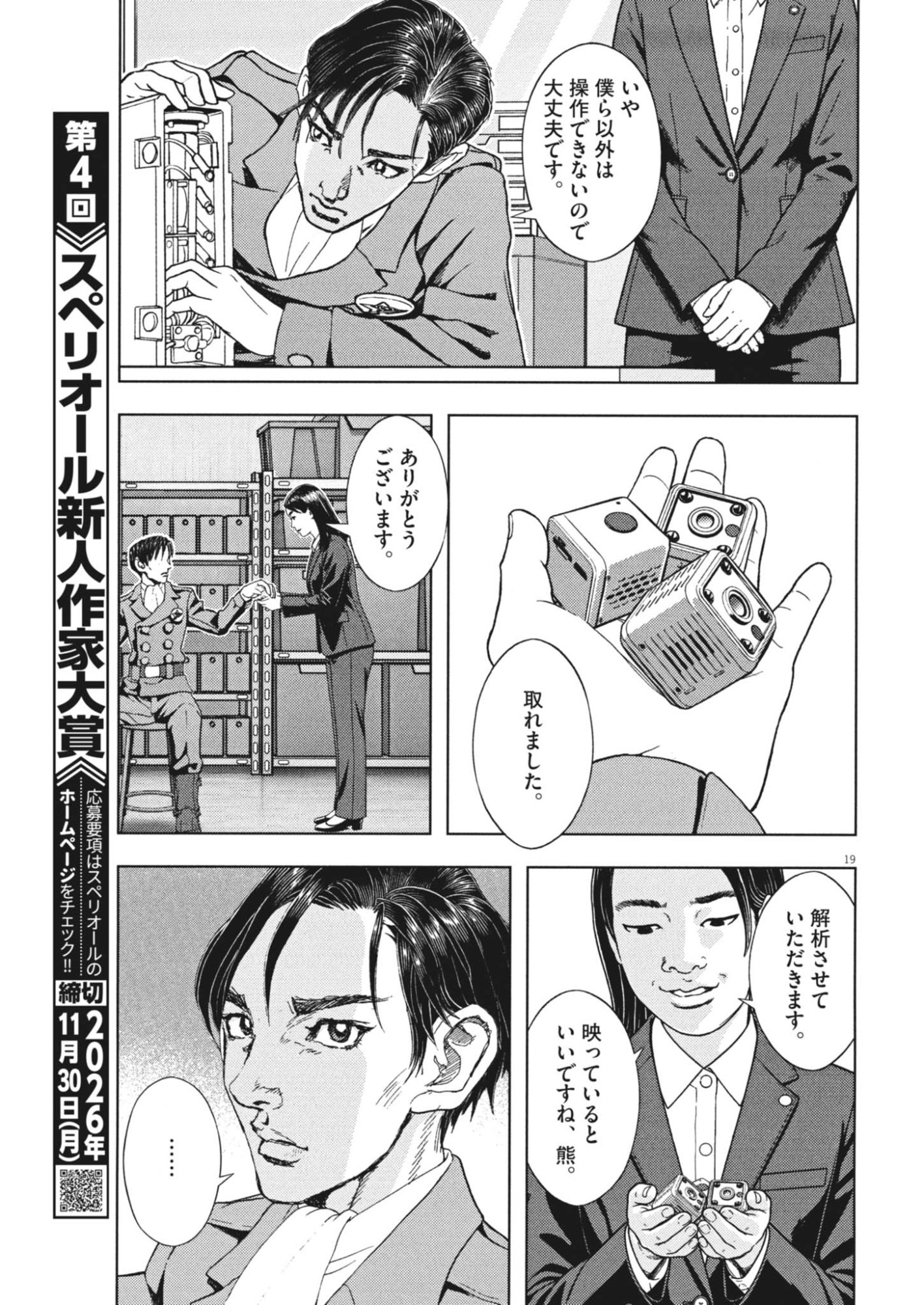 Gekkou Kamen Chapter 85 19ページ