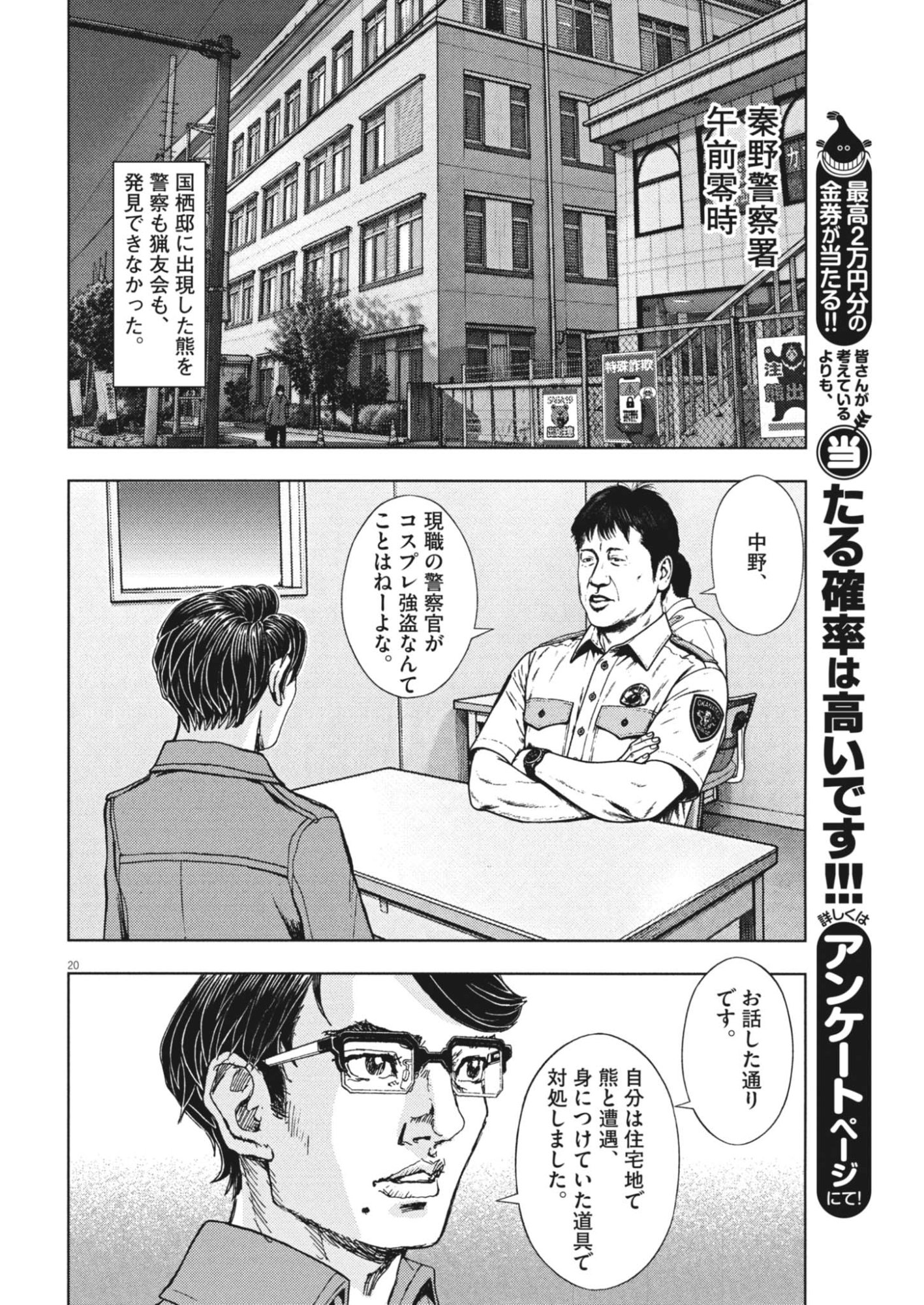 Gekkou Kamen Chapter 85 20ページ