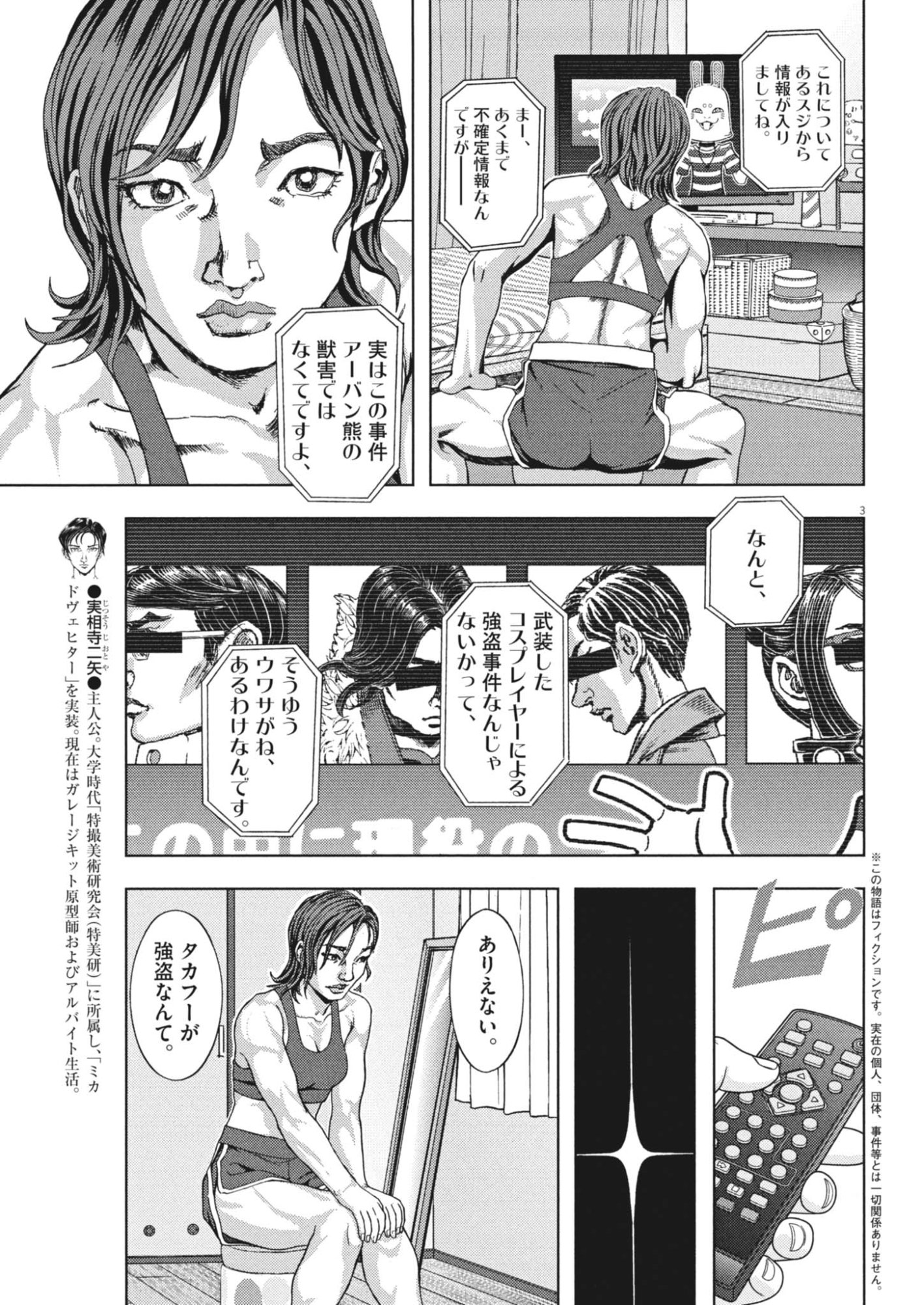 Gekkou Kamen Chapter 85 3ページ
